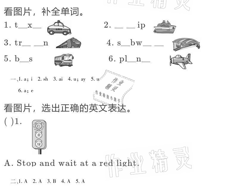 2021年世超金典寒假樂園寒假六年級英語人教版 參考答案第8頁