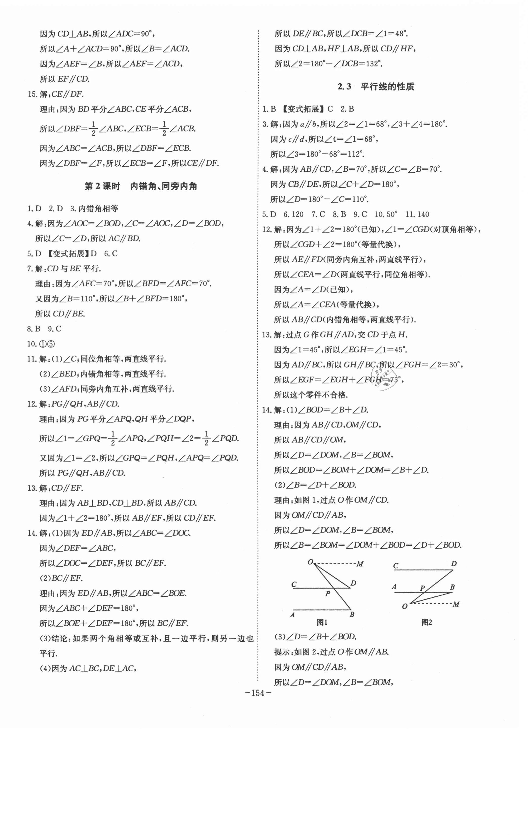 2021年课时A计划七年级数学下册北师大版 第6页