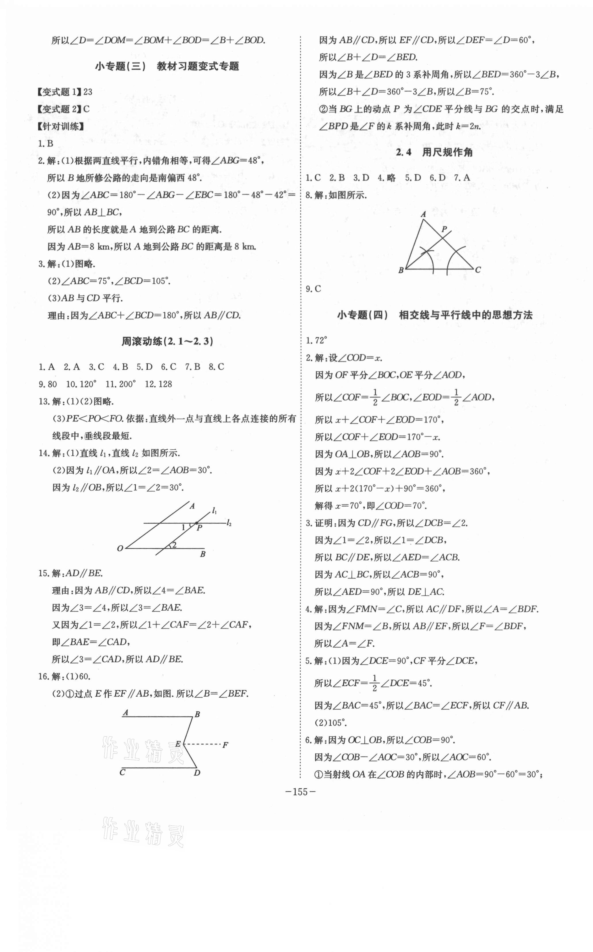 2021年课时A计划七年级数学下册北师大版 第7页