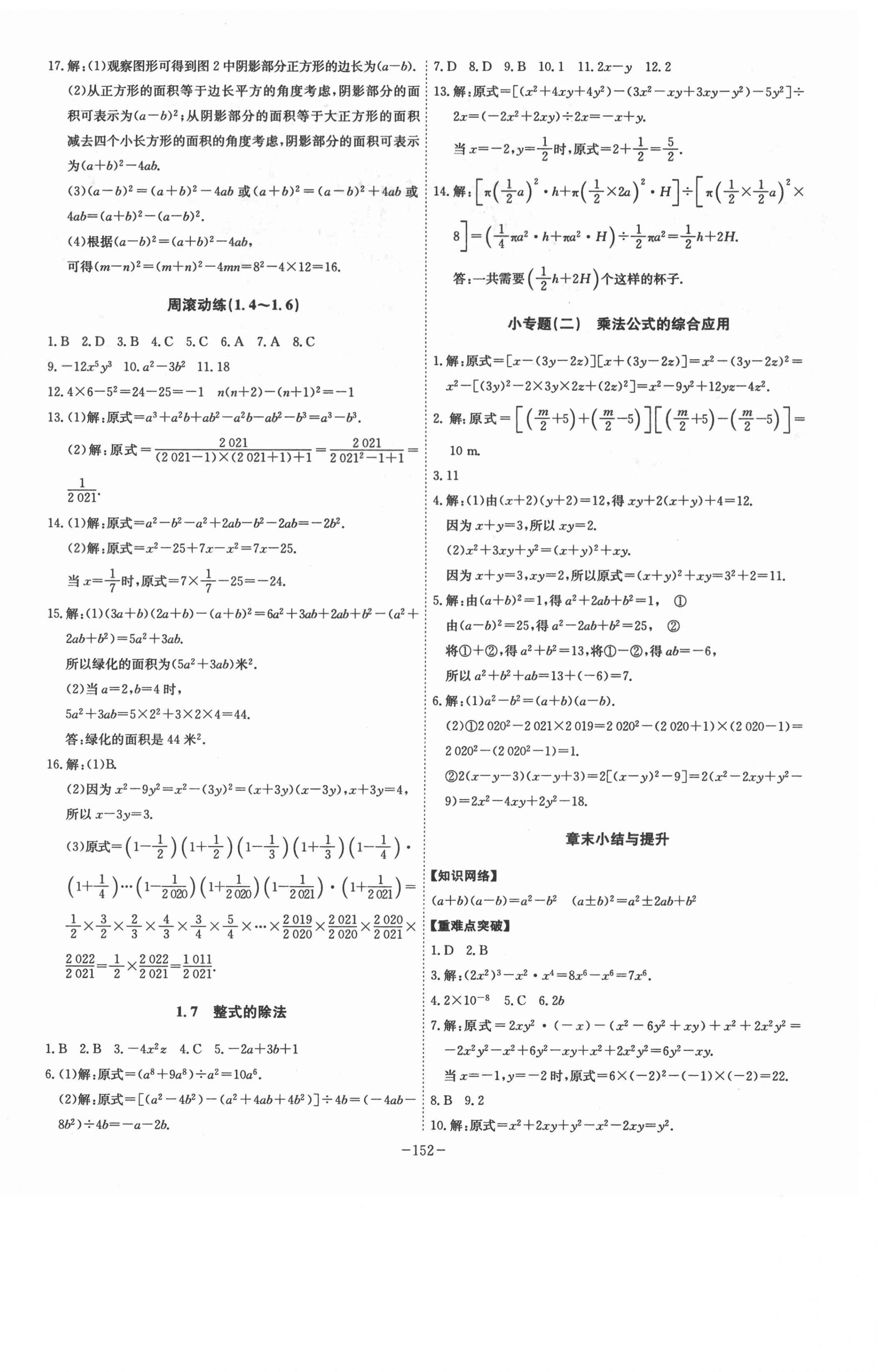 2021年课时A计划七年级数学下册北师大版 第4页