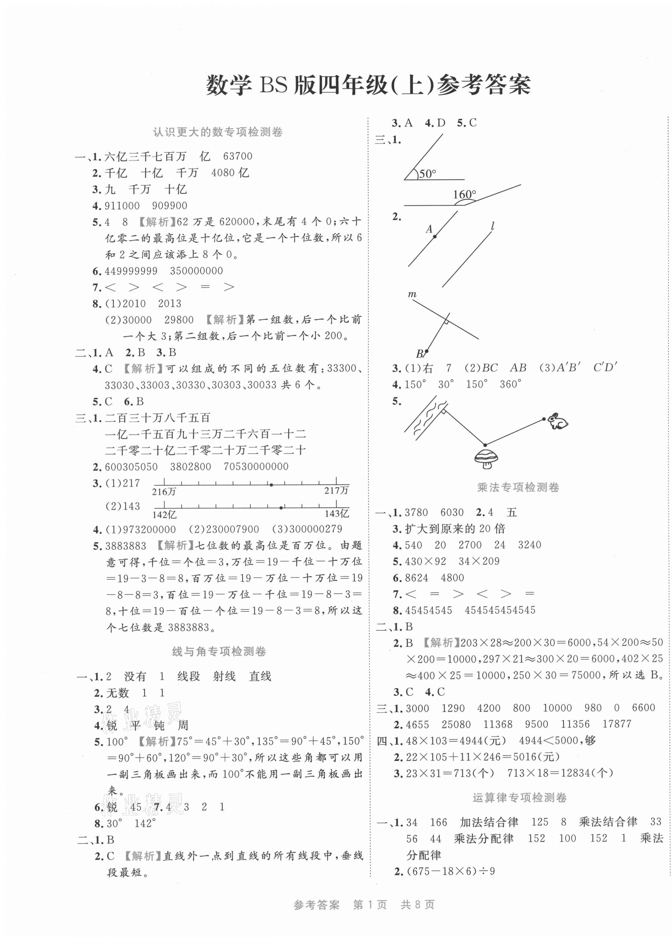 2020年期末真題匯編精選卷四年級數(shù)學(xué)上冊北師大版福建專用 第1頁