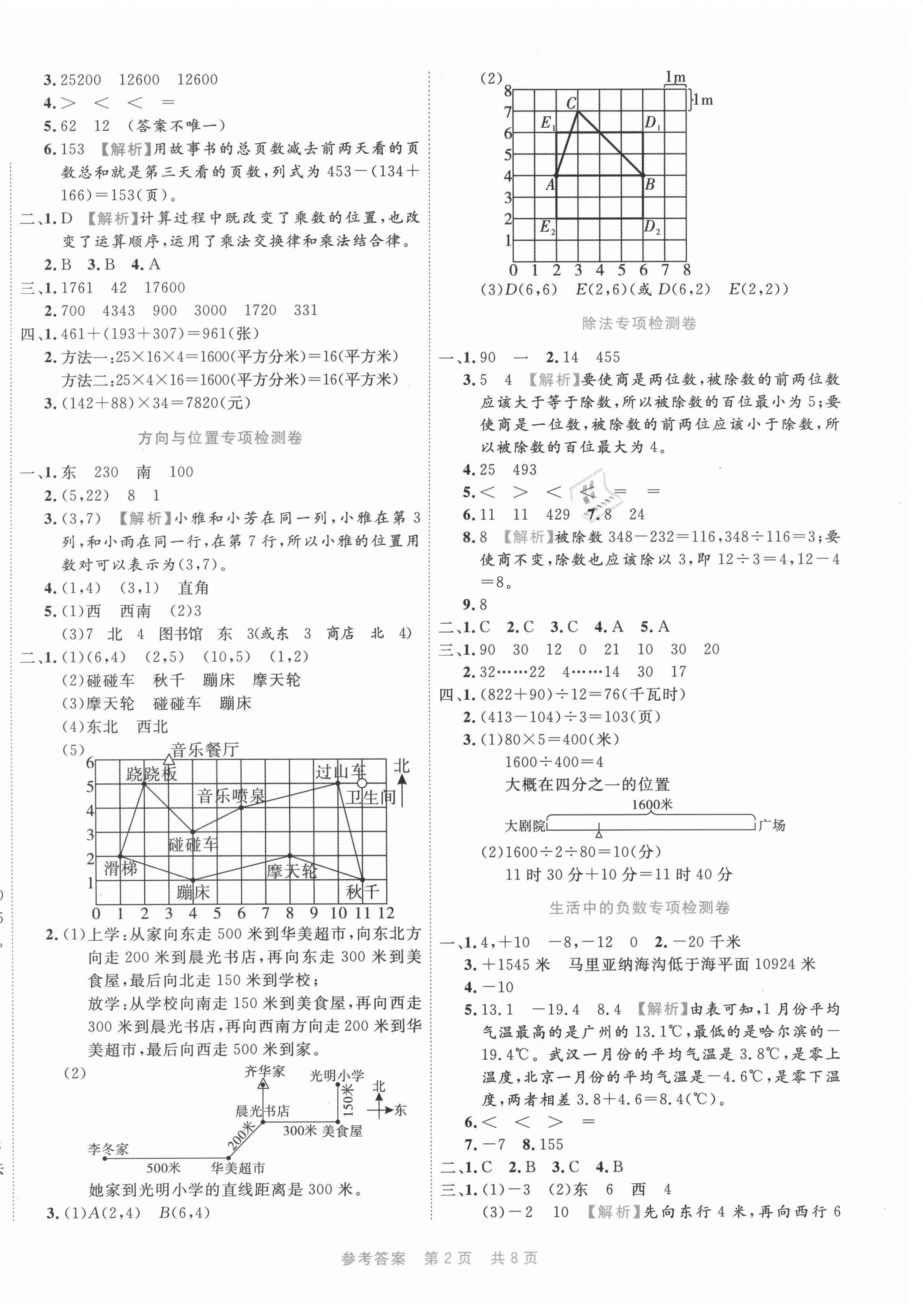 2020年期末真題匯編精選卷四年級數學上冊北師大版福建專用 第2頁