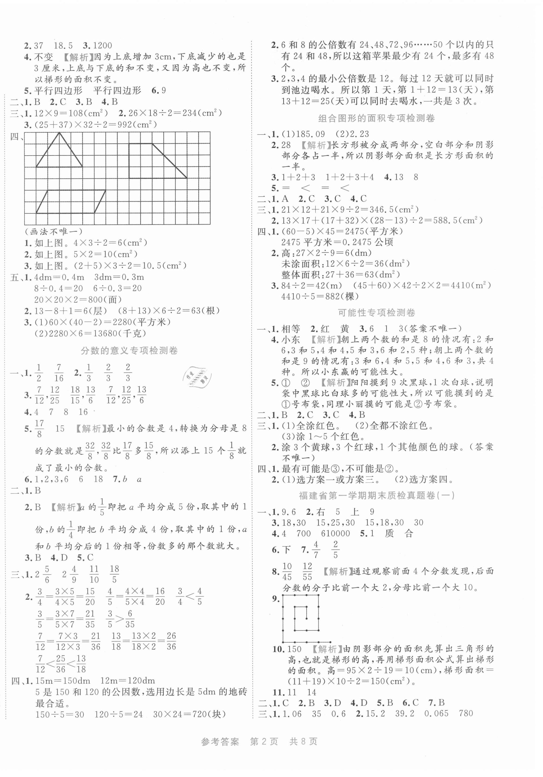 2020年期末真題匯編精選卷五年級(jí)數(shù)學(xué)上冊(cè)北師大版福建專(zhuān)用 第2頁(yè)