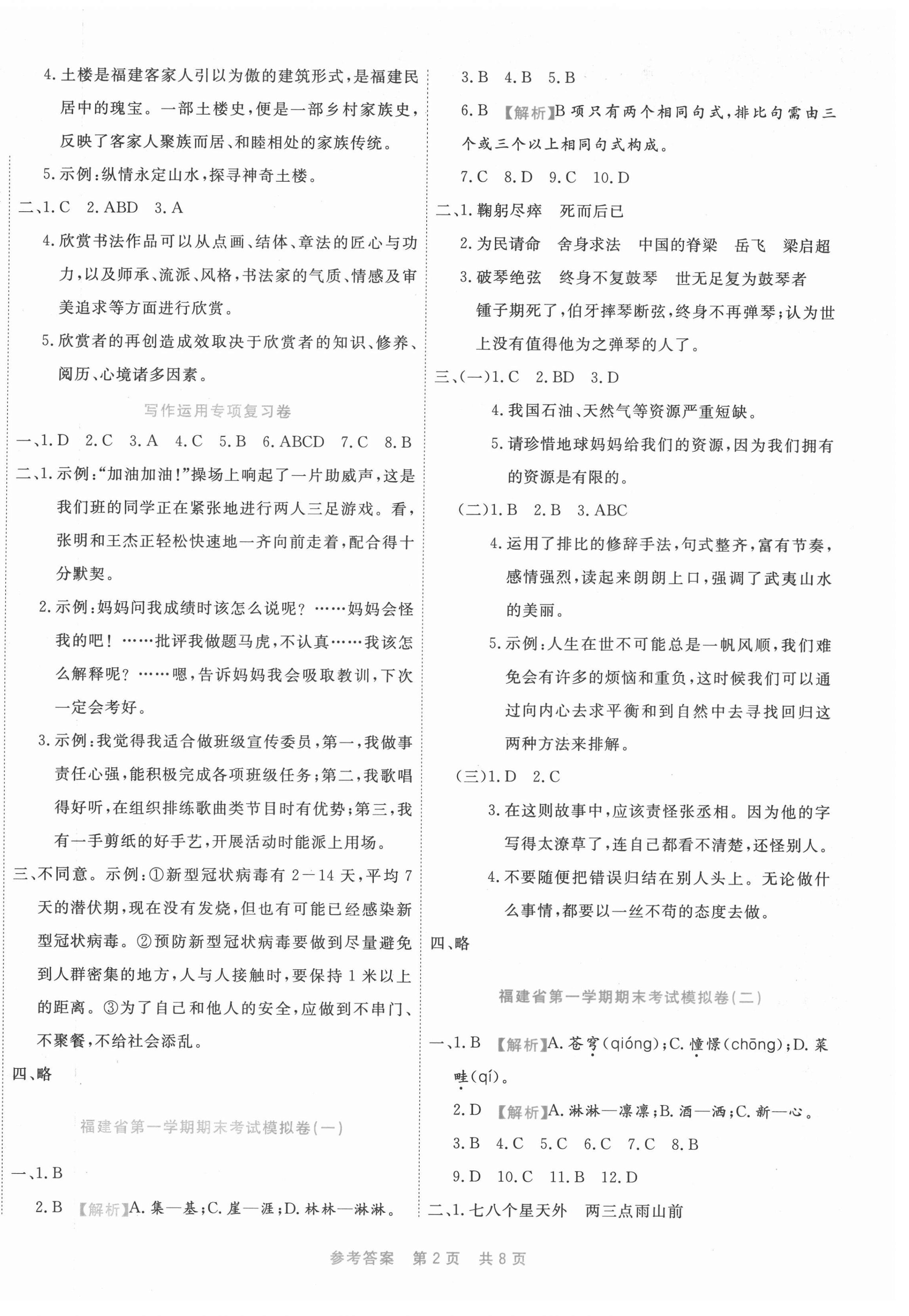 2020年期末真題匯編精選卷六年級(jí)語(yǔ)文上冊(cè)部編版福建專用 第3頁(yè)