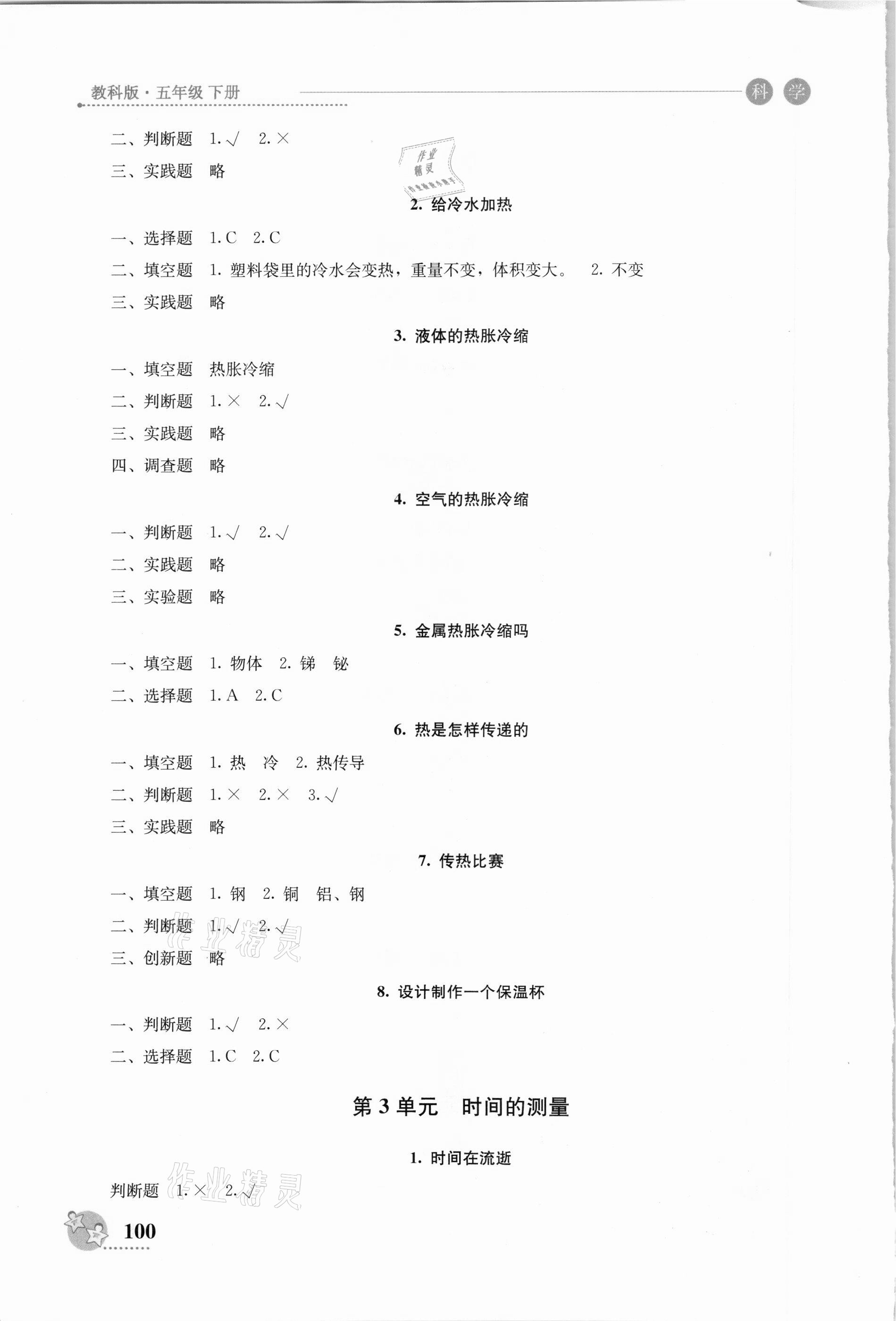 2021年開放課堂義務(wù)教育新課程導(dǎo)學(xué)案五年級科學(xué)下冊教科版 第2頁