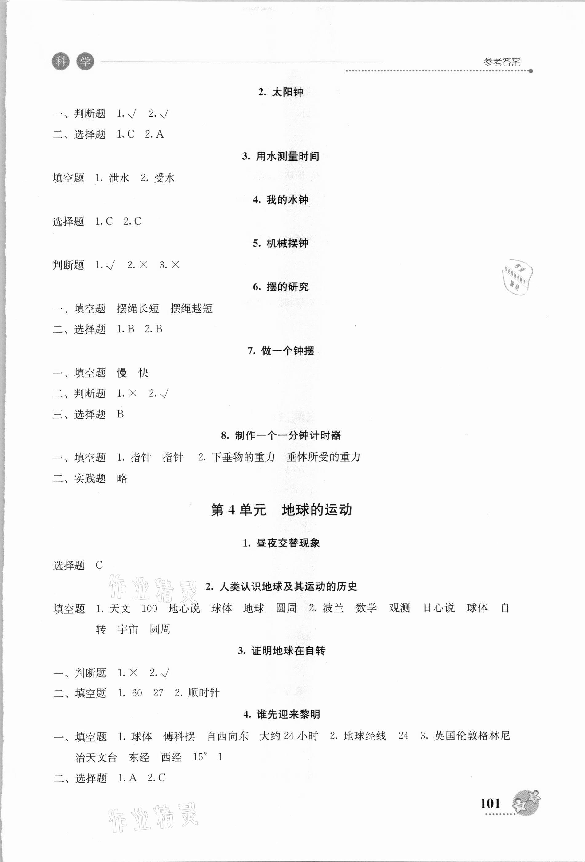 2021年開放課堂義務(wù)教育新課程導(dǎo)學(xué)案五年級(jí)科學(xué)下冊(cè)教科版 第3頁