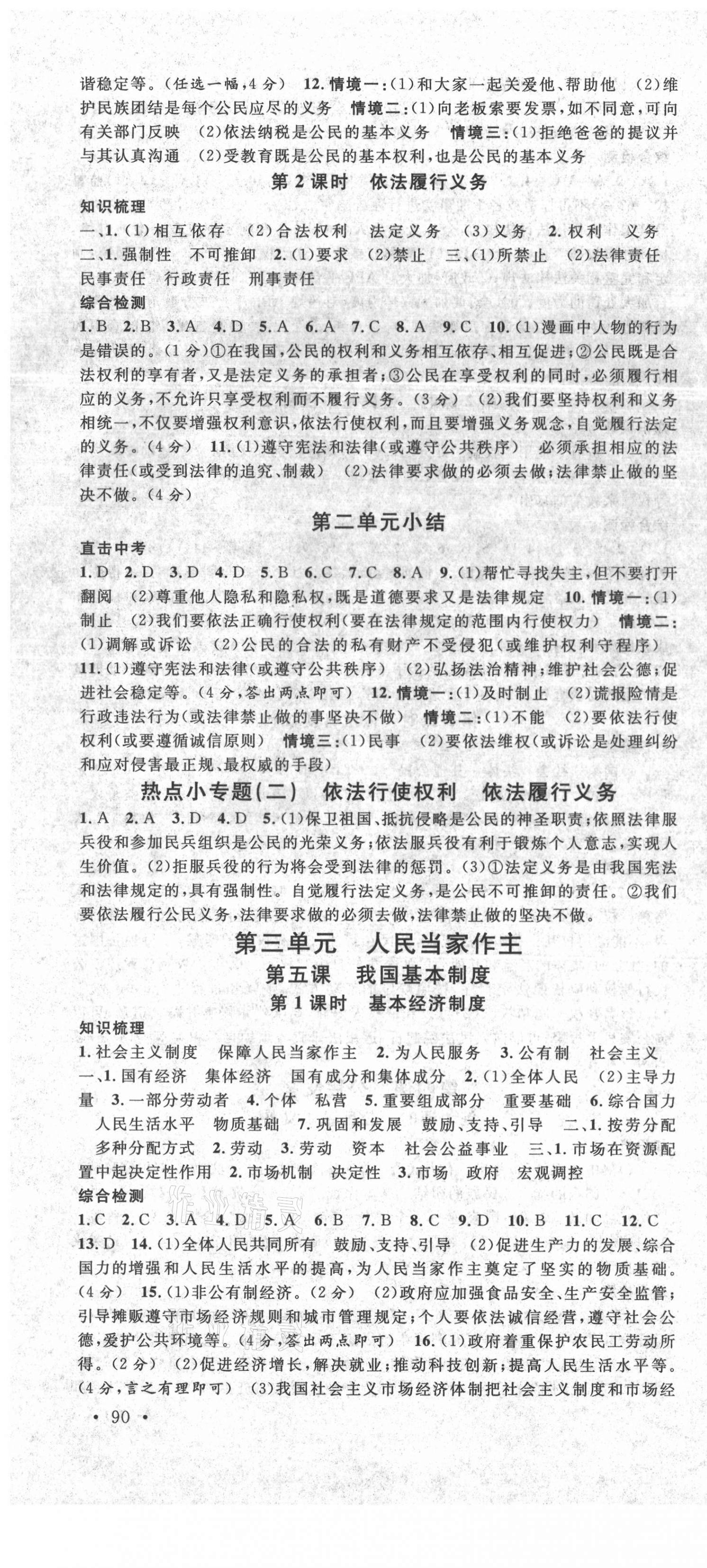 2021年名校課堂八年級(jí)道德與法治下冊(cè)人教版安徽專(zhuān)版 第4頁(yè)