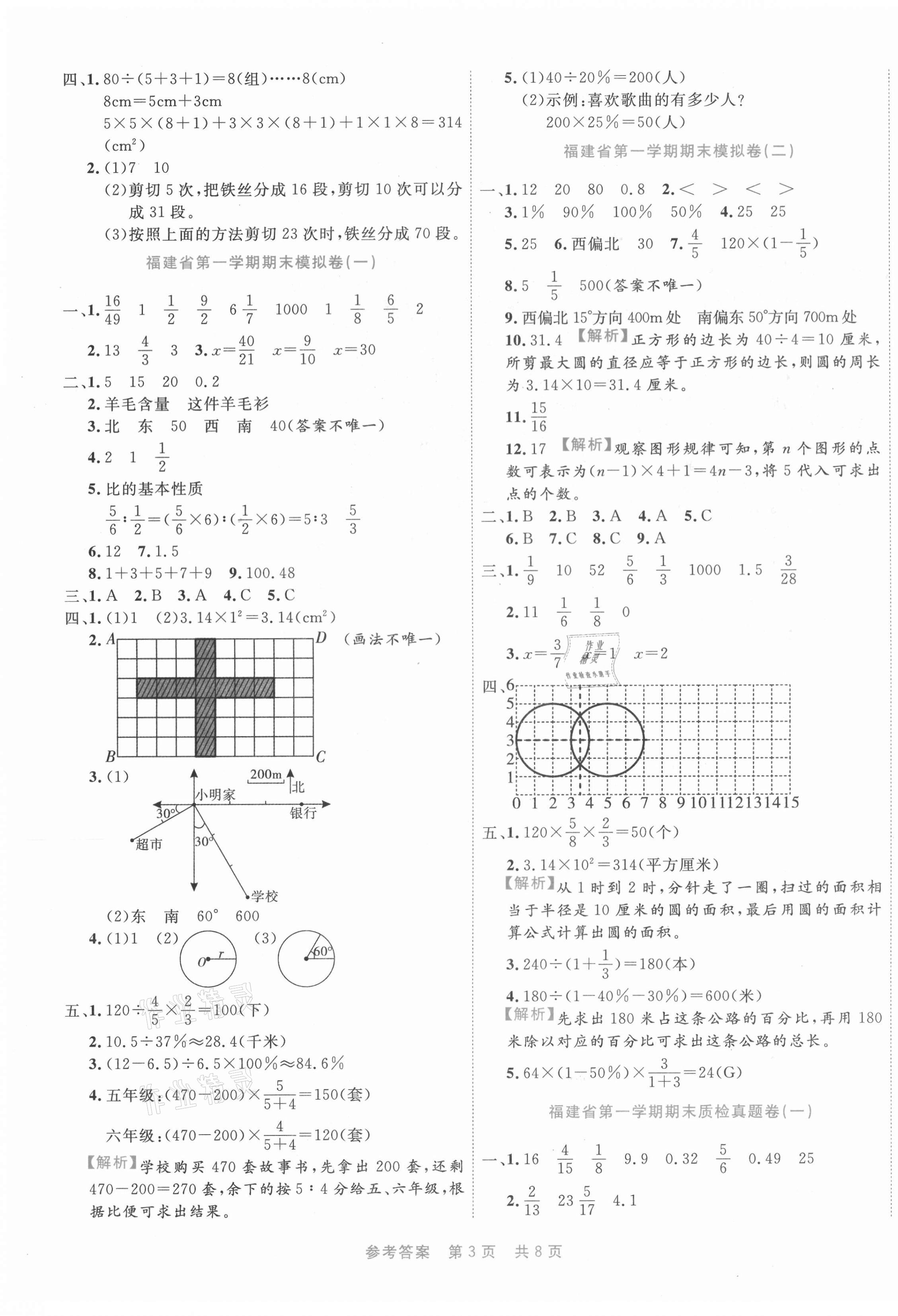 2020年期末真題匯編精選卷六年級(jí)數(shù)學(xué)上冊(cè)人教版福建專用 第3頁(yè)