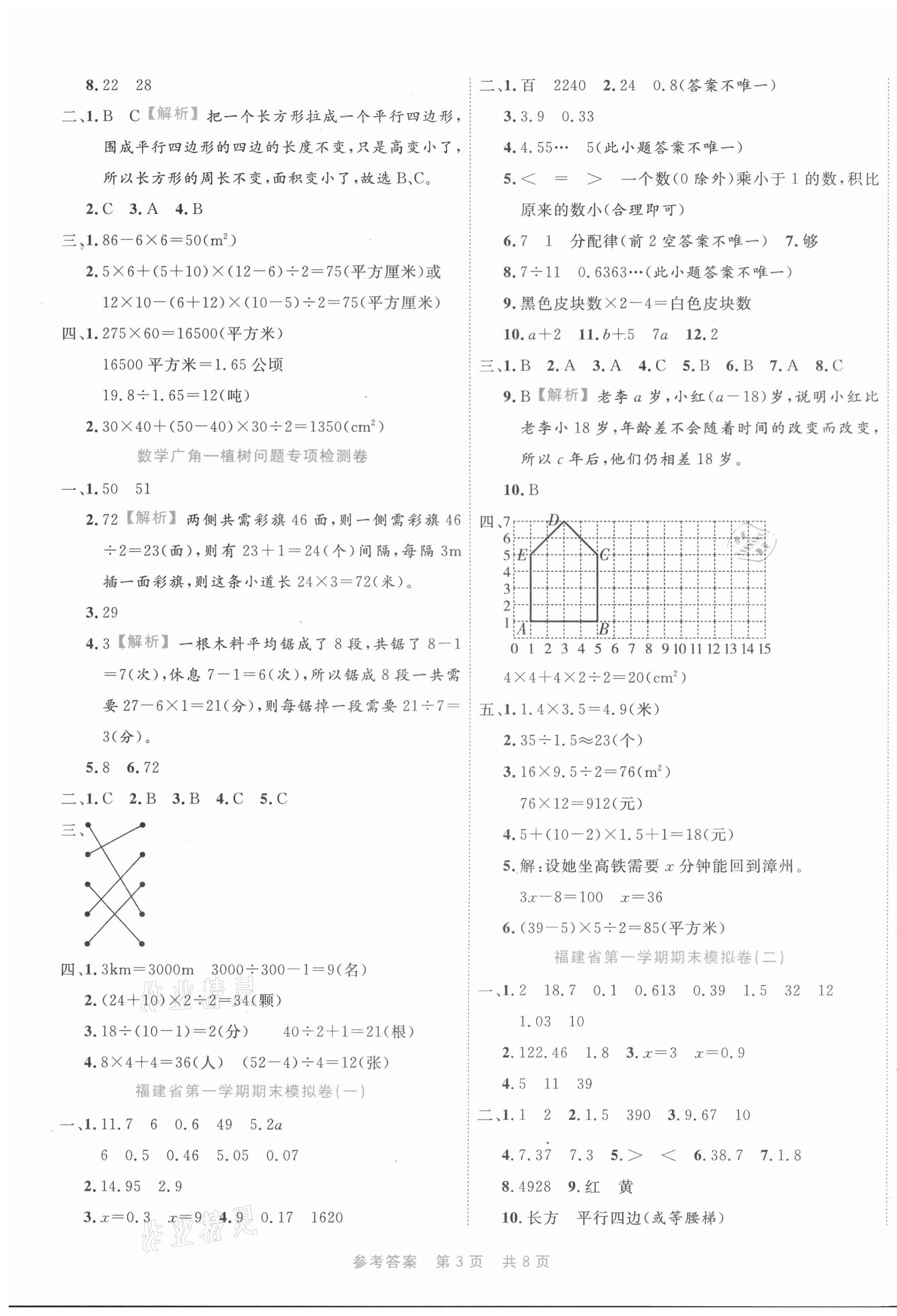 2020年期末真題匯編精選卷五年級(jí)數(shù)學(xué)上冊(cè)人教版福建專用 第3頁(yè)