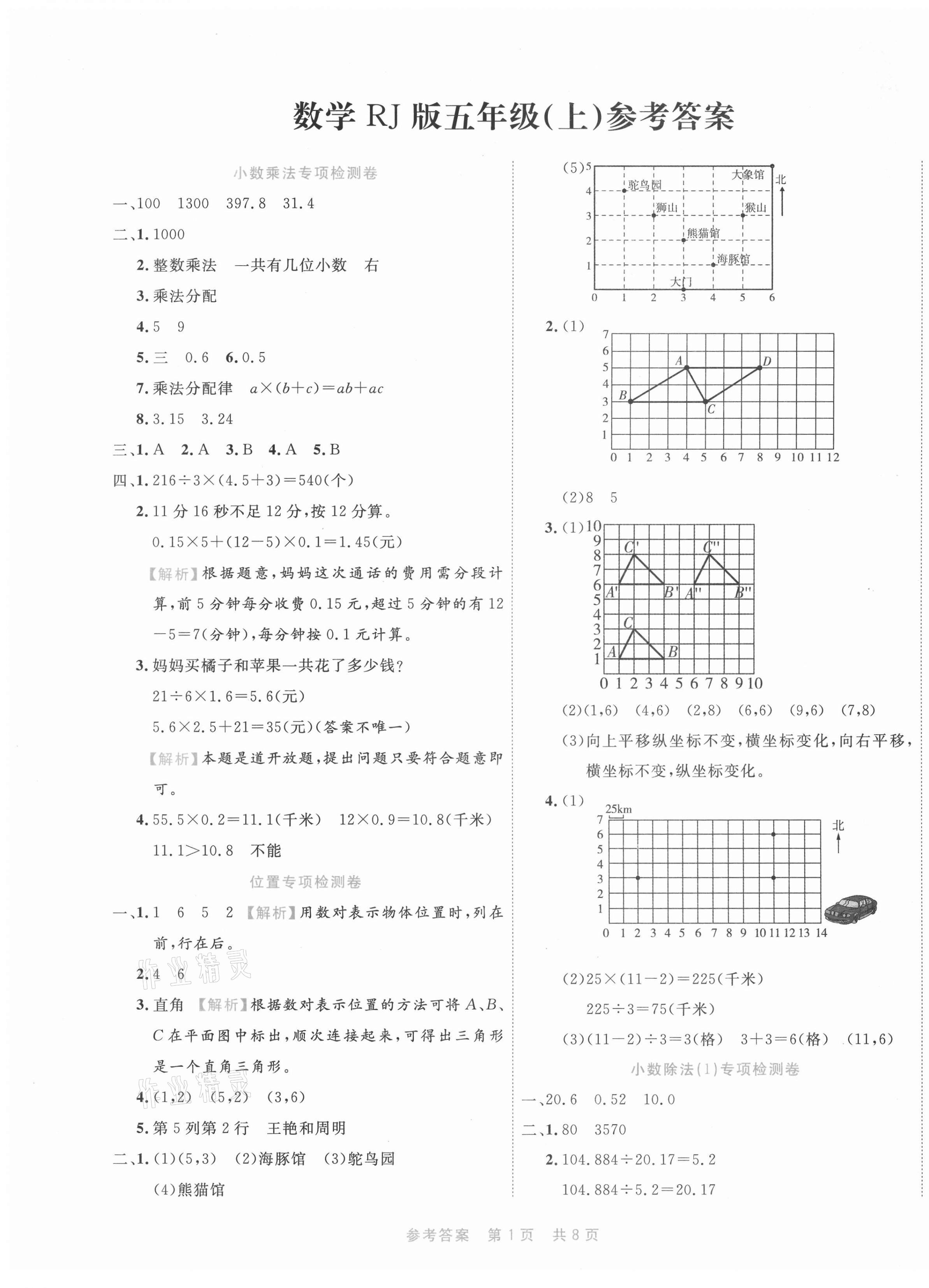 2020年期末真題匯編精選卷五年級數(shù)學(xué)上冊人教版福建專用 第1頁