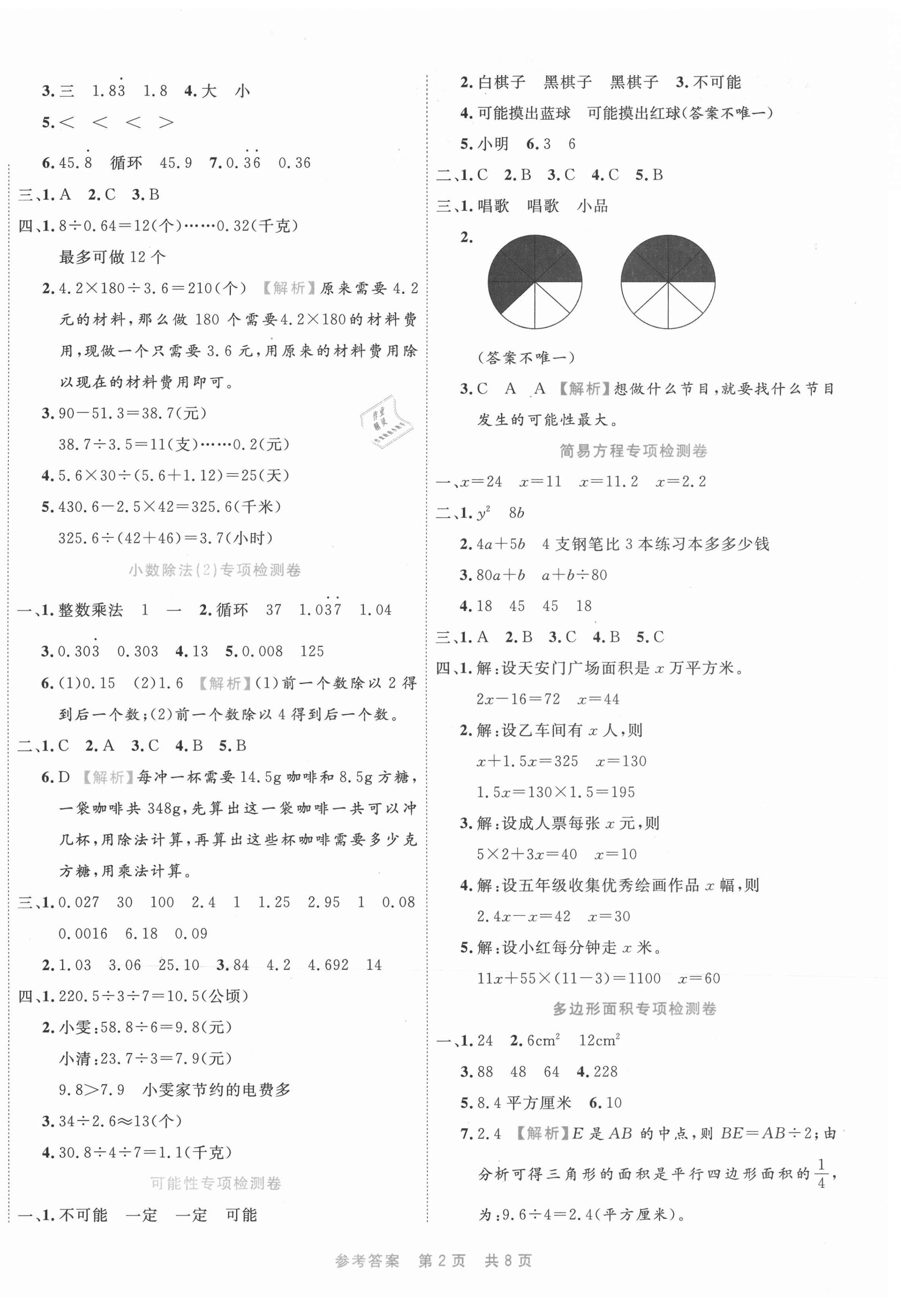 2020年期末真題匯編精選卷五年級(jí)數(shù)學(xué)上冊(cè)人教版福建專用 第2頁(yè)