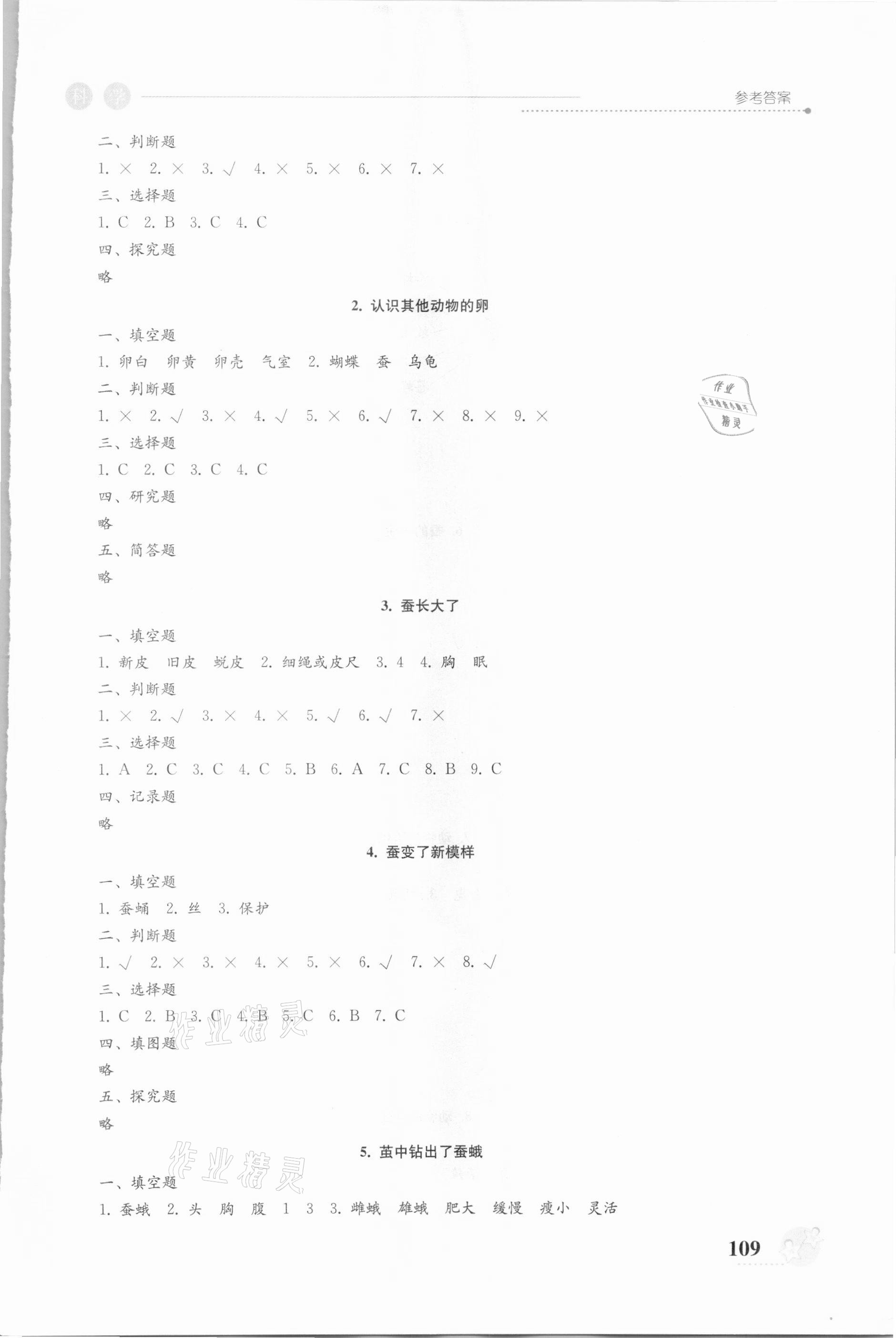 2021年开放课堂义务教育新课程导学案三年级科学下册教科版 第3页