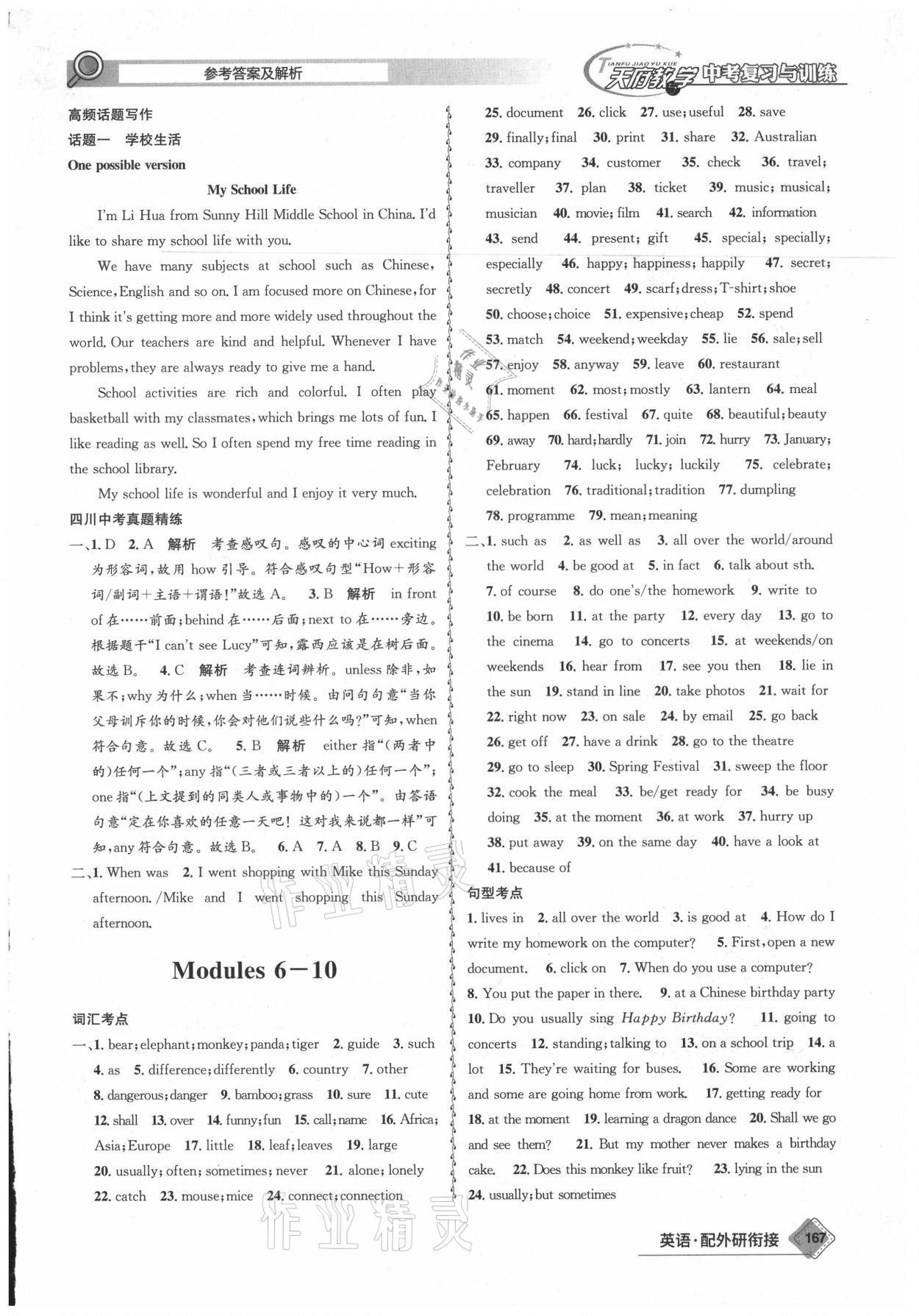 2021年天府教與學(xué)中考復(fù)習(xí)與訓(xùn)練英語外研版廣安專版 第3頁