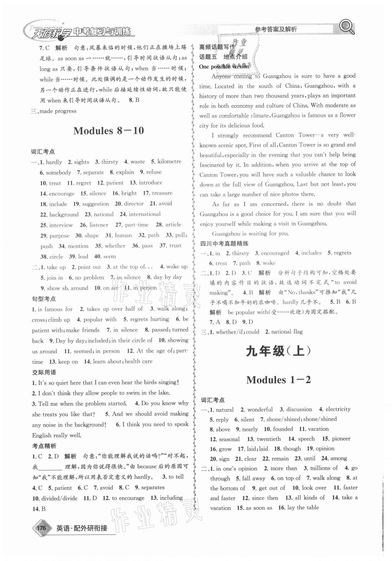 2021年天府教與學(xué)中考復(fù)習(xí)與訓(xùn)練英語(yǔ)外研版廣安專版 第12頁(yè)