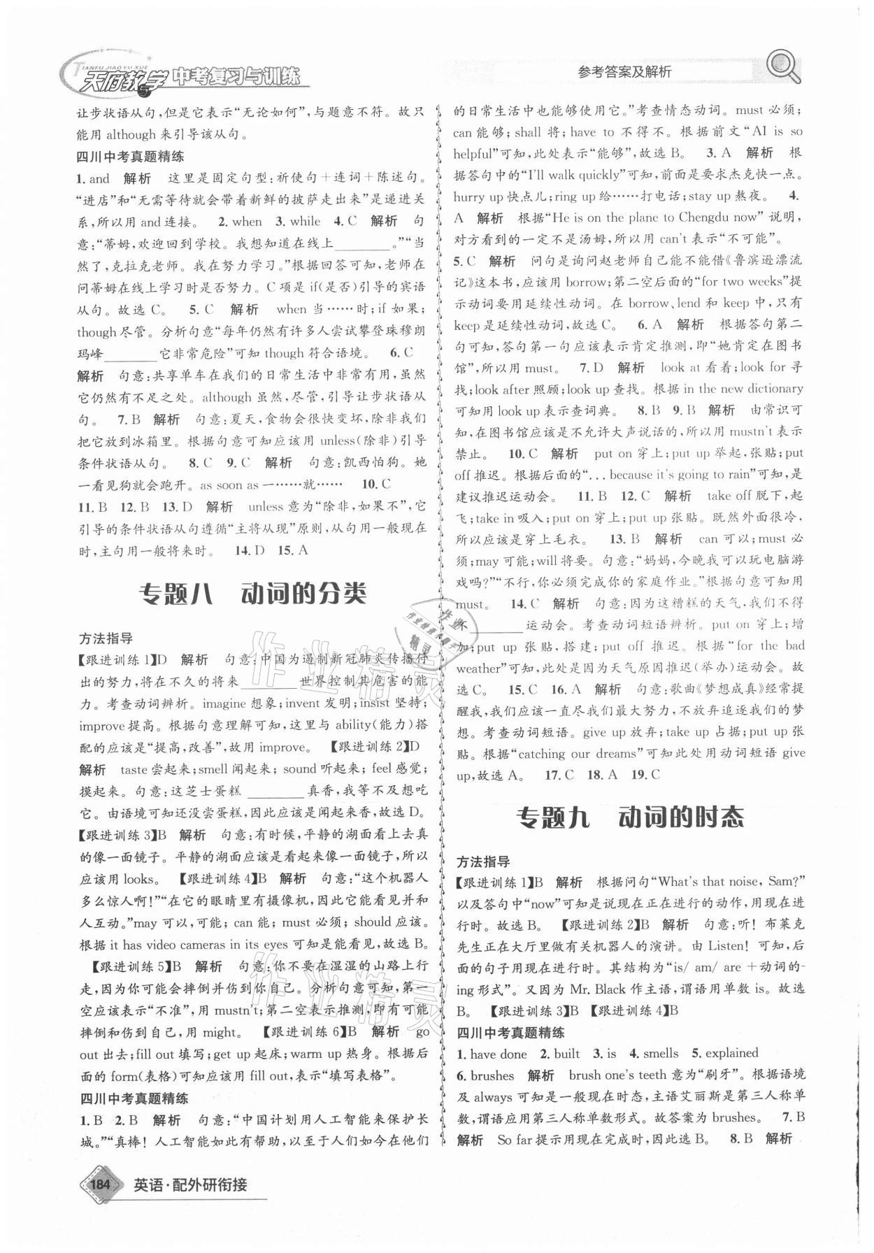 2021年天府教與學(xué)中考復(fù)習(xí)與訓(xùn)練英語外研版廣安專版 第20頁(yè)