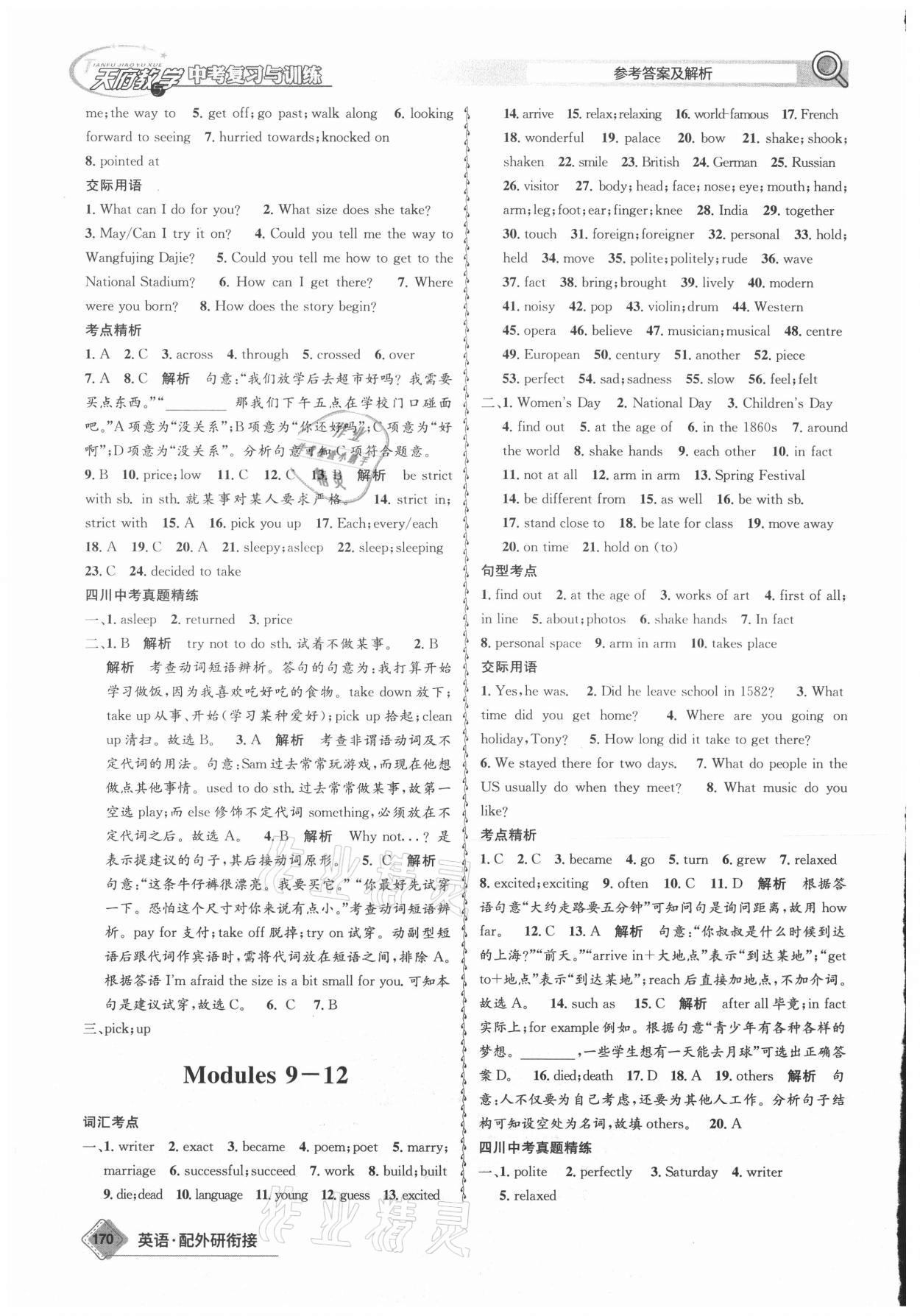 2021年天府教與學(xué)中考復(fù)習(xí)與訓(xùn)練英語外研版廣安專版 第6頁