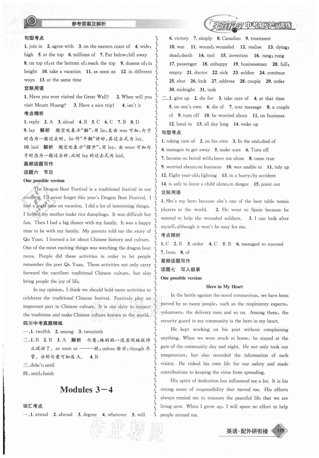 2021年天府教與學(xué)中考復(fù)習(xí)與訓(xùn)練英語(yǔ)外研版廣安專版 第13頁(yè)