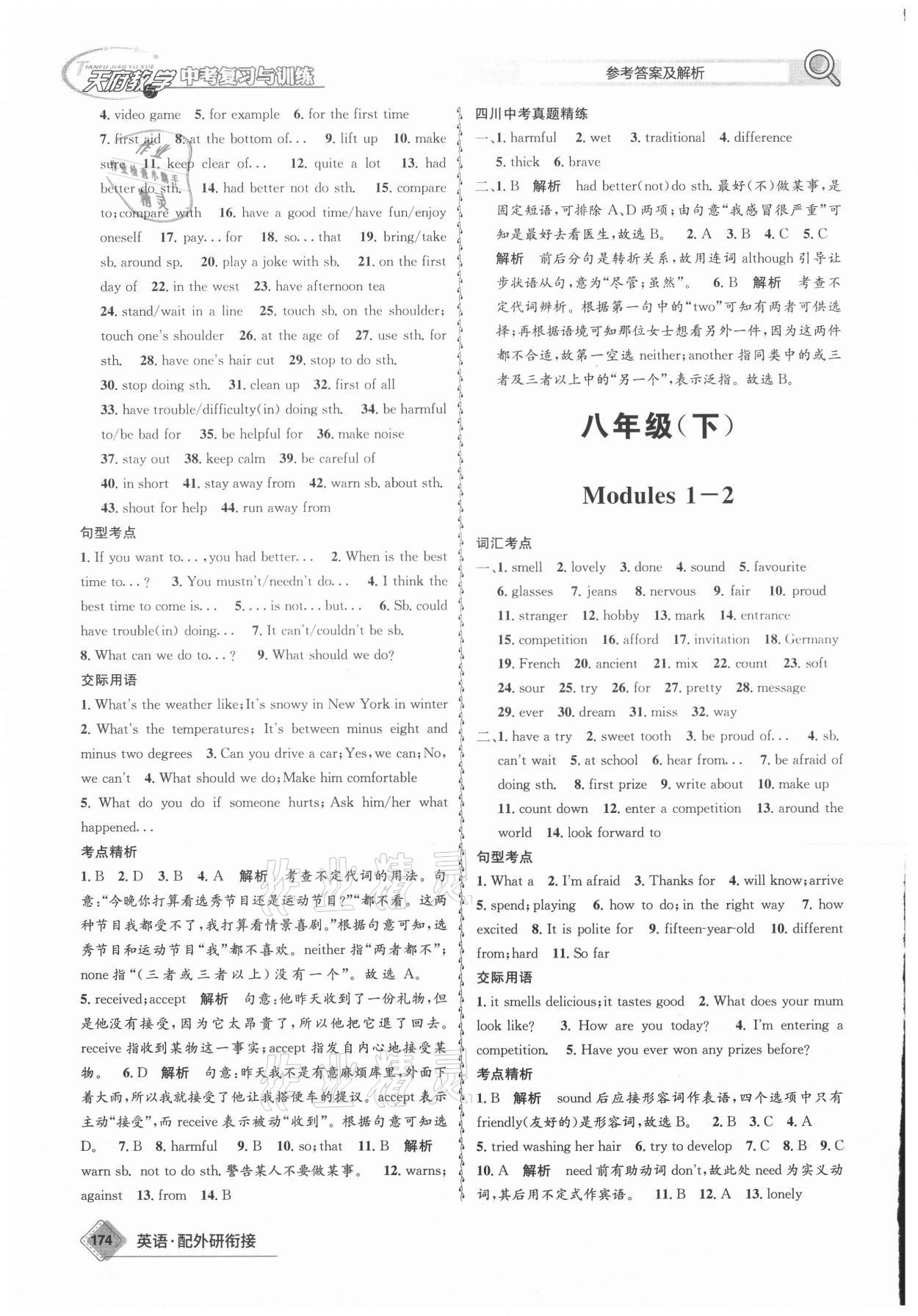 2021年天府教與學(xué)中考復(fù)習(xí)與訓(xùn)練英語外研版廣安專版 第10頁