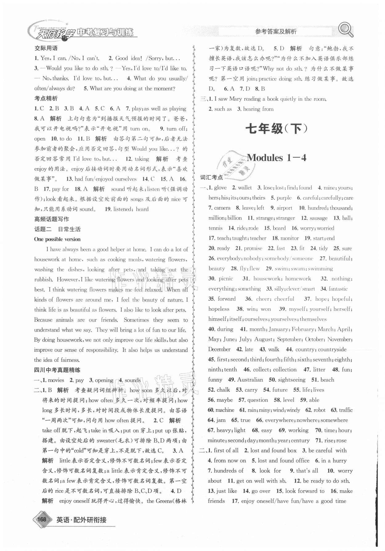 2021年天府教與學(xué)中考復(fù)習(xí)與訓(xùn)練英語外研版廣安專版 第4頁