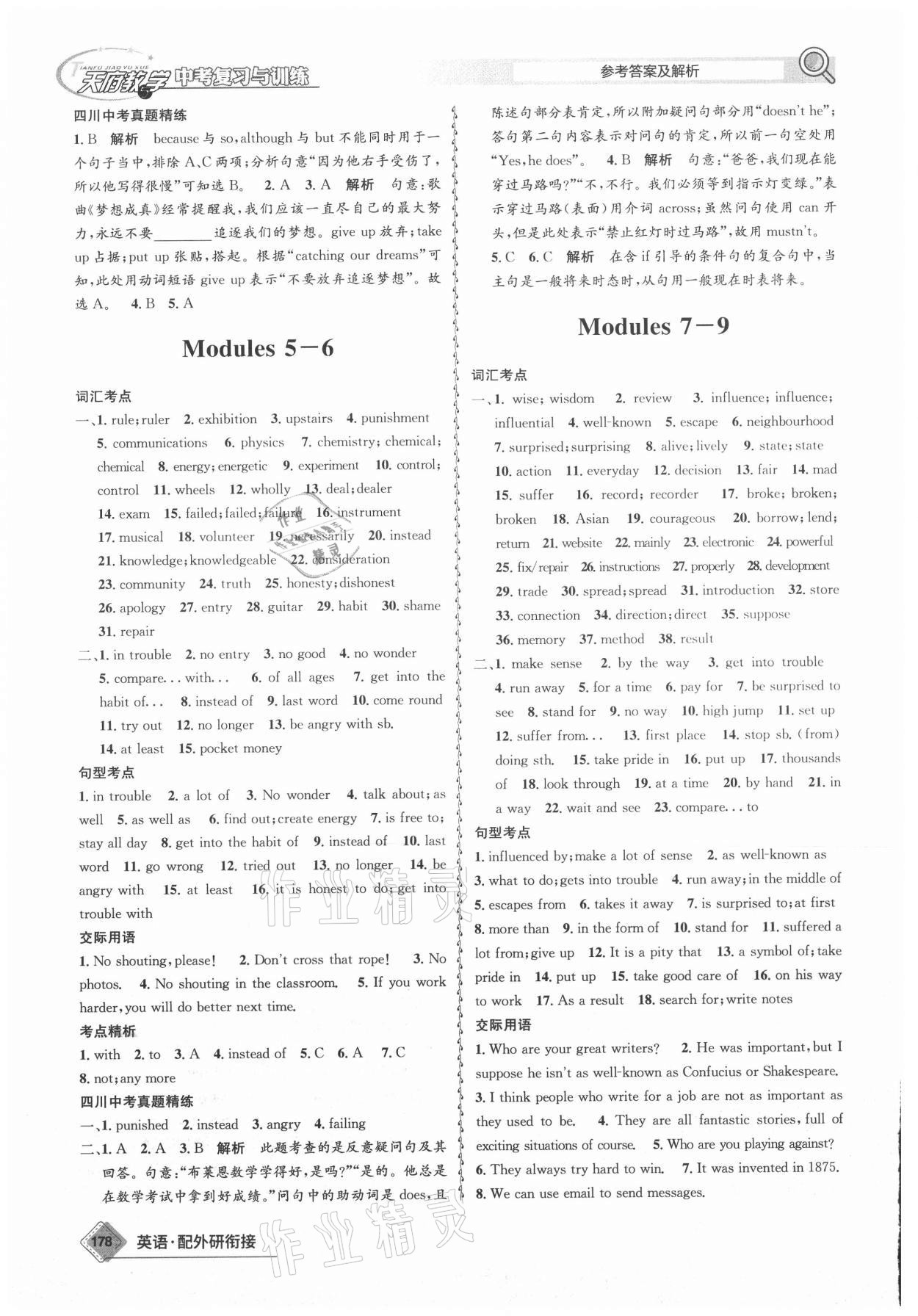 2021年天府教與學(xué)中考復(fù)習(xí)與訓(xùn)練英語(yǔ)外研版廣安專版 第14頁(yè)