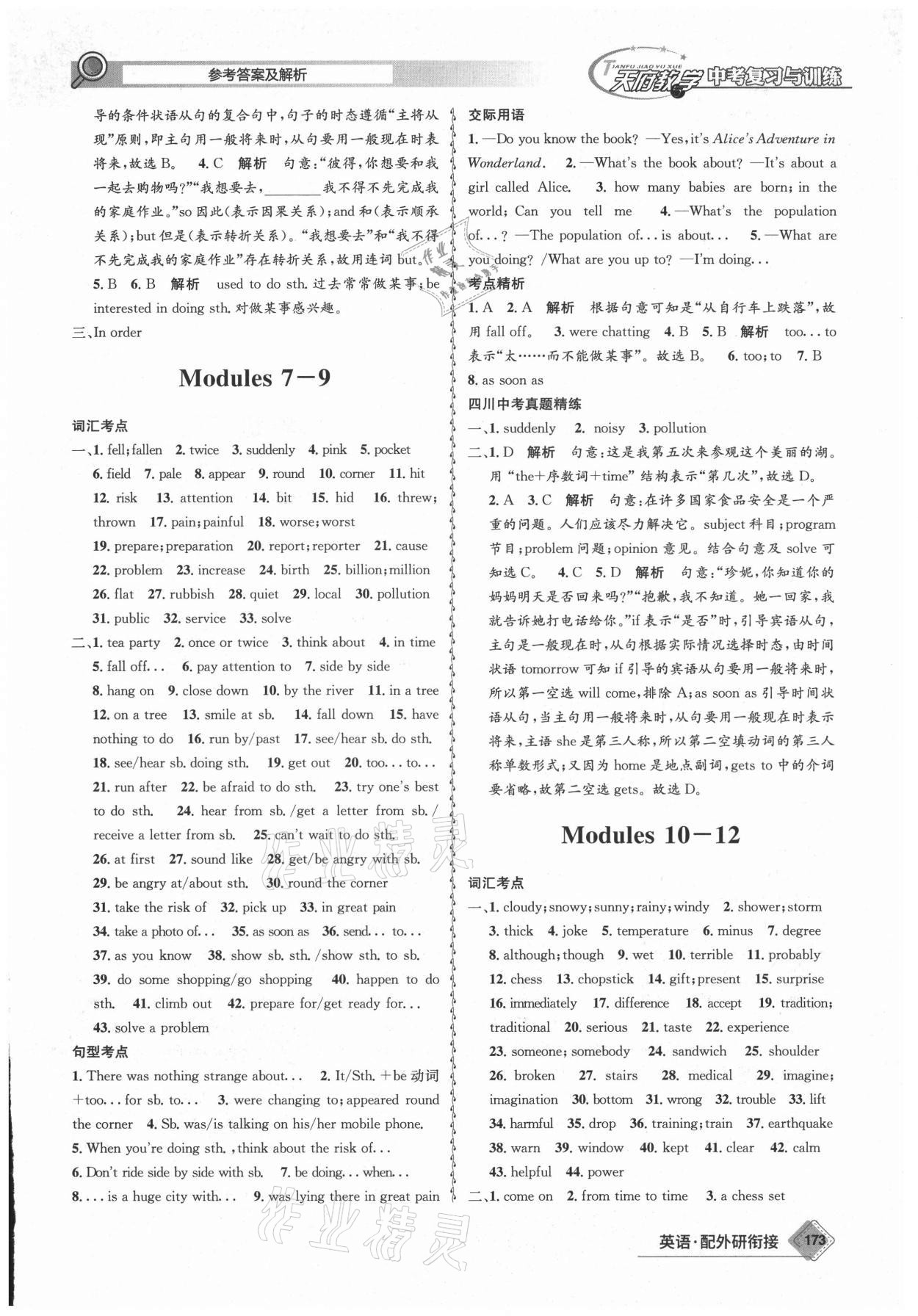 2021年天府教與學(xué)中考復(fù)習(xí)與訓(xùn)練英語外研版廣安專版 第9頁