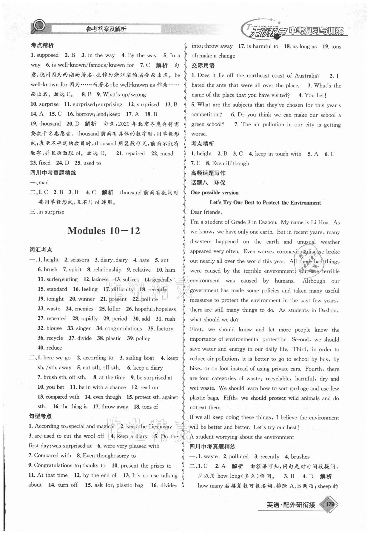 2021年天府教與學(xué)中考復(fù)習(xí)與訓(xùn)練英語外研版廣安專版 第15頁