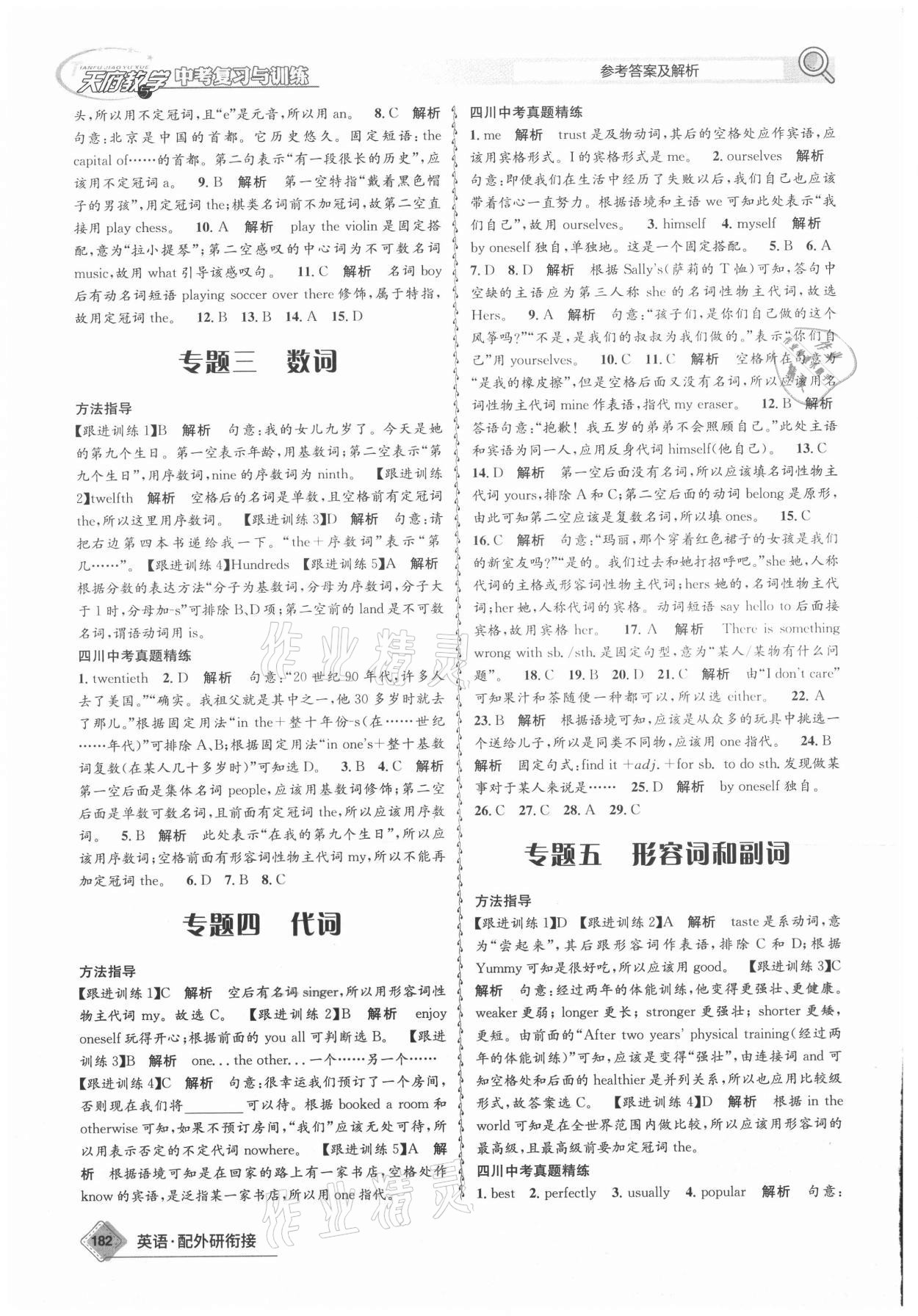 2021年天府教與學(xué)中考復(fù)習(xí)與訓(xùn)練英語外研版廣安專版 第18頁