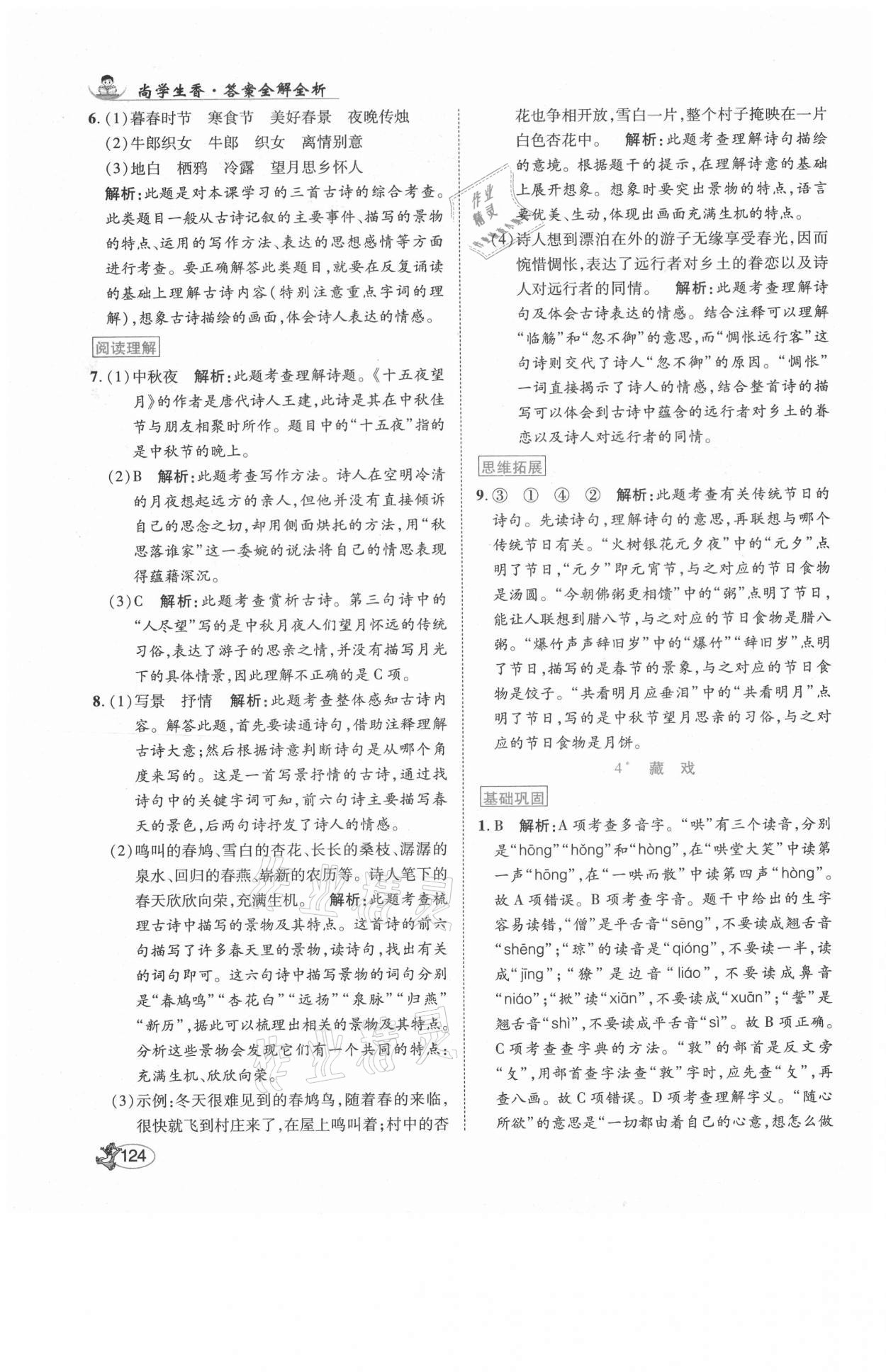 2021年尚學(xué)生香英才天天練六年級語文下冊人教版 第6頁