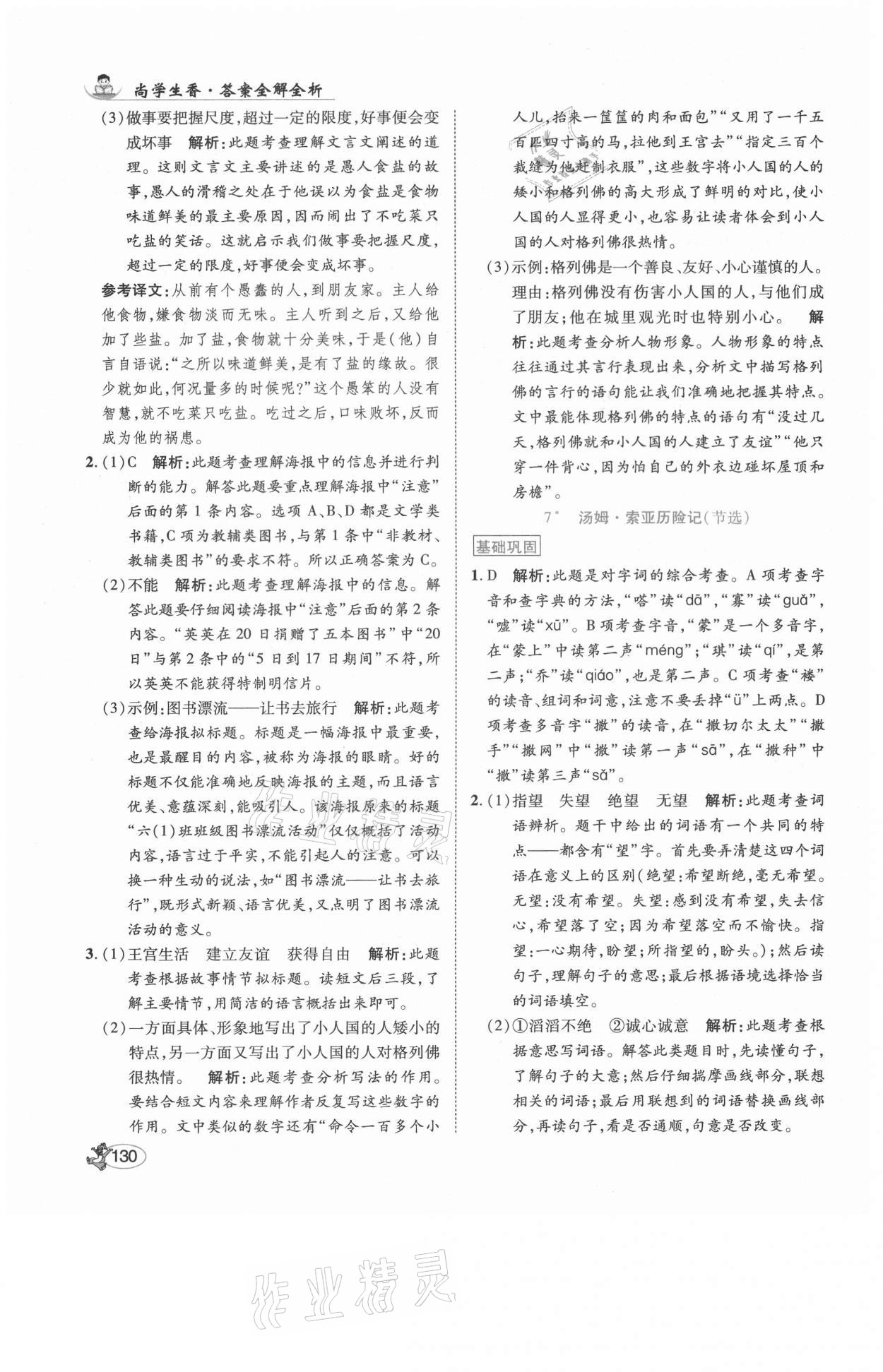 2021年尚學(xué)生香英才天天練六年級(jí)語(yǔ)文下冊(cè)人教版 第12頁(yè)