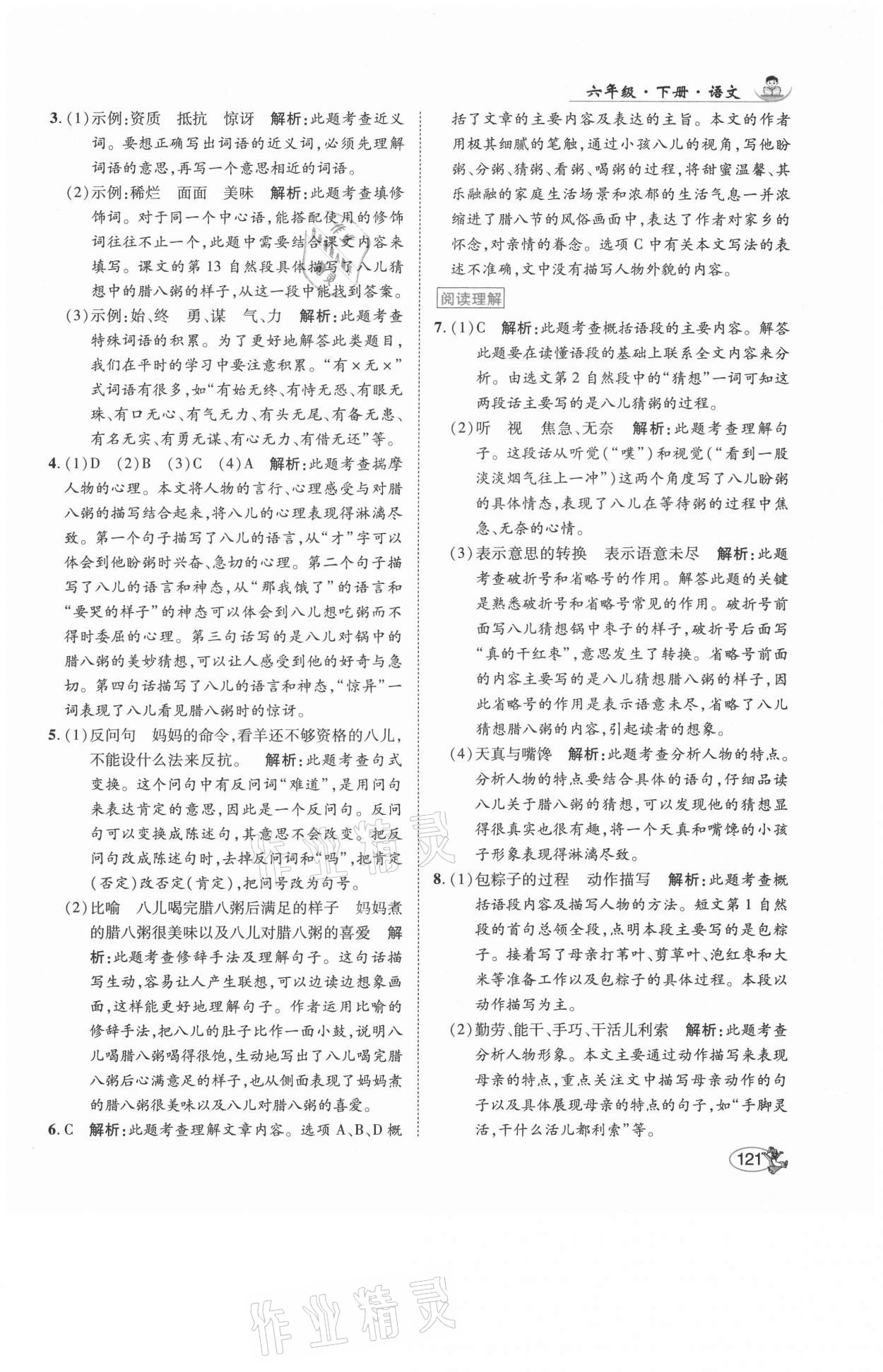 2021年尚學(xué)生香英才天天練六年級(jí)語(yǔ)文下冊(cè)人教版 第3頁(yè)