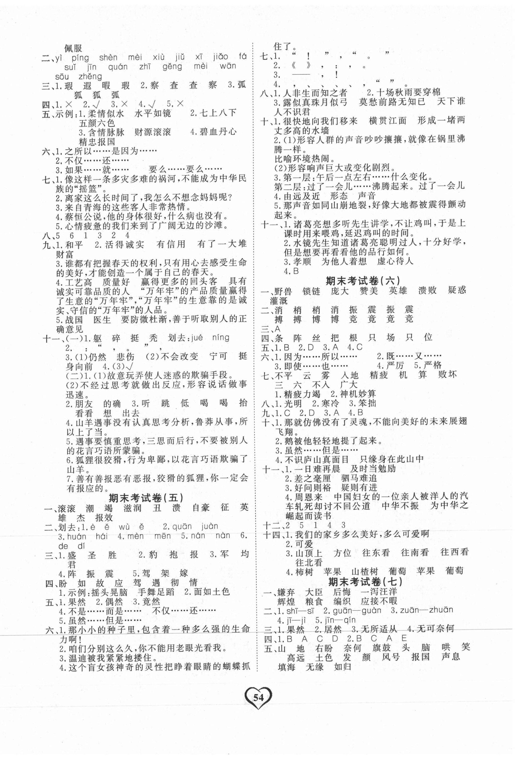 2020年期末考试卷四年级语文上册人教版 第2页