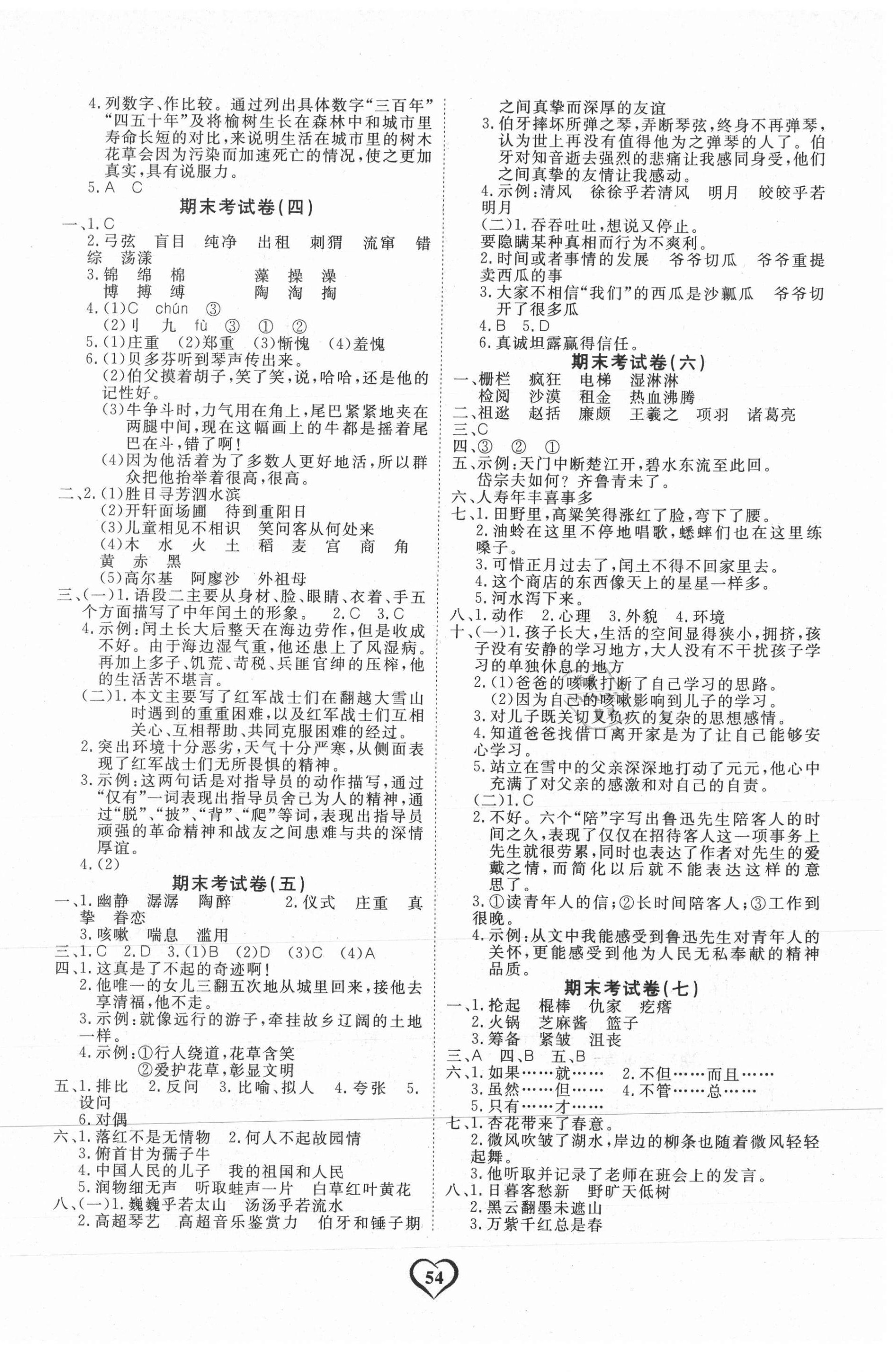 2020年期末考试卷六年级语文上册人教版 第2页