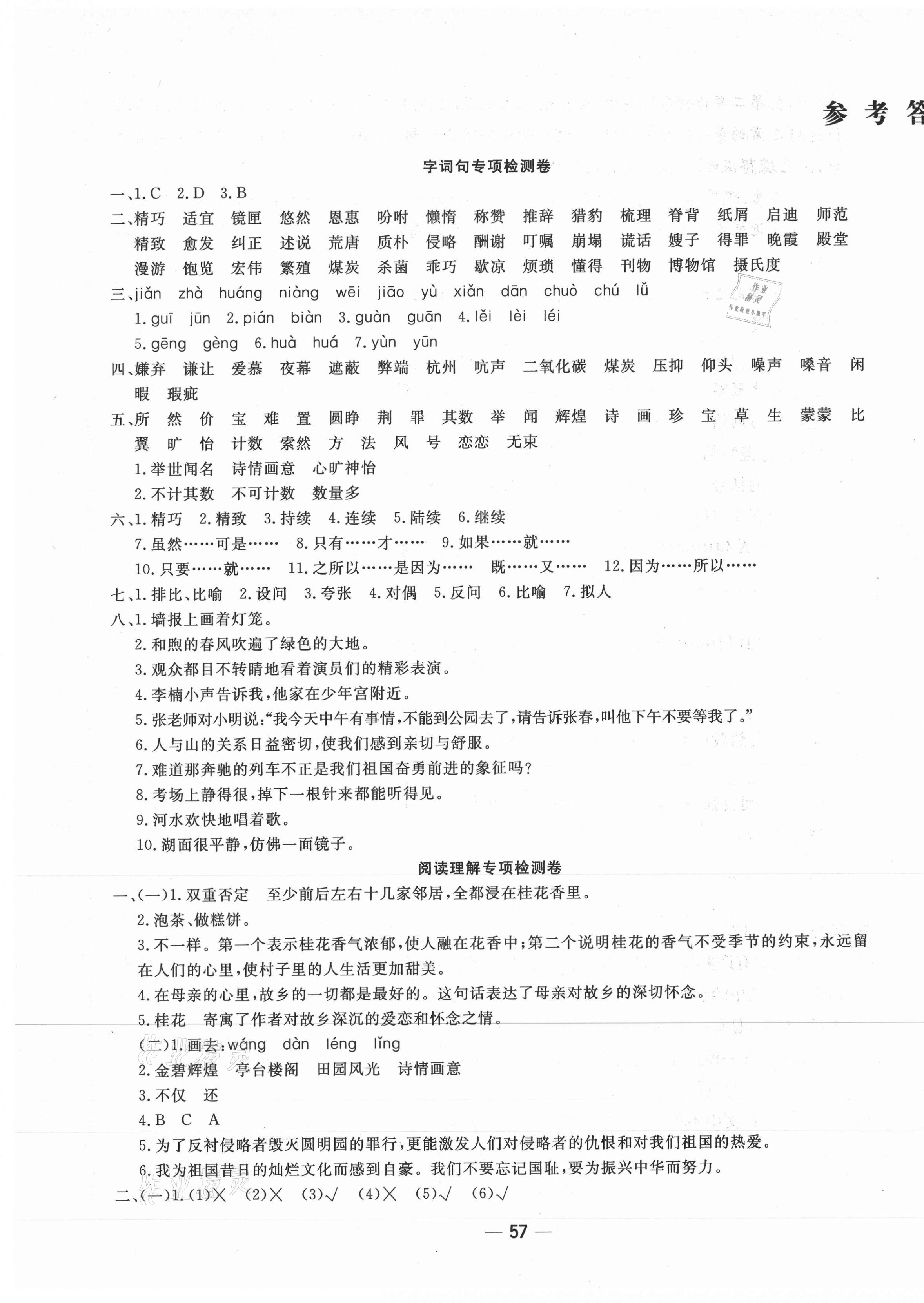 2020年學(xué)海金卷期末大贏家五年級語文上冊人教版聊城專版 第1頁