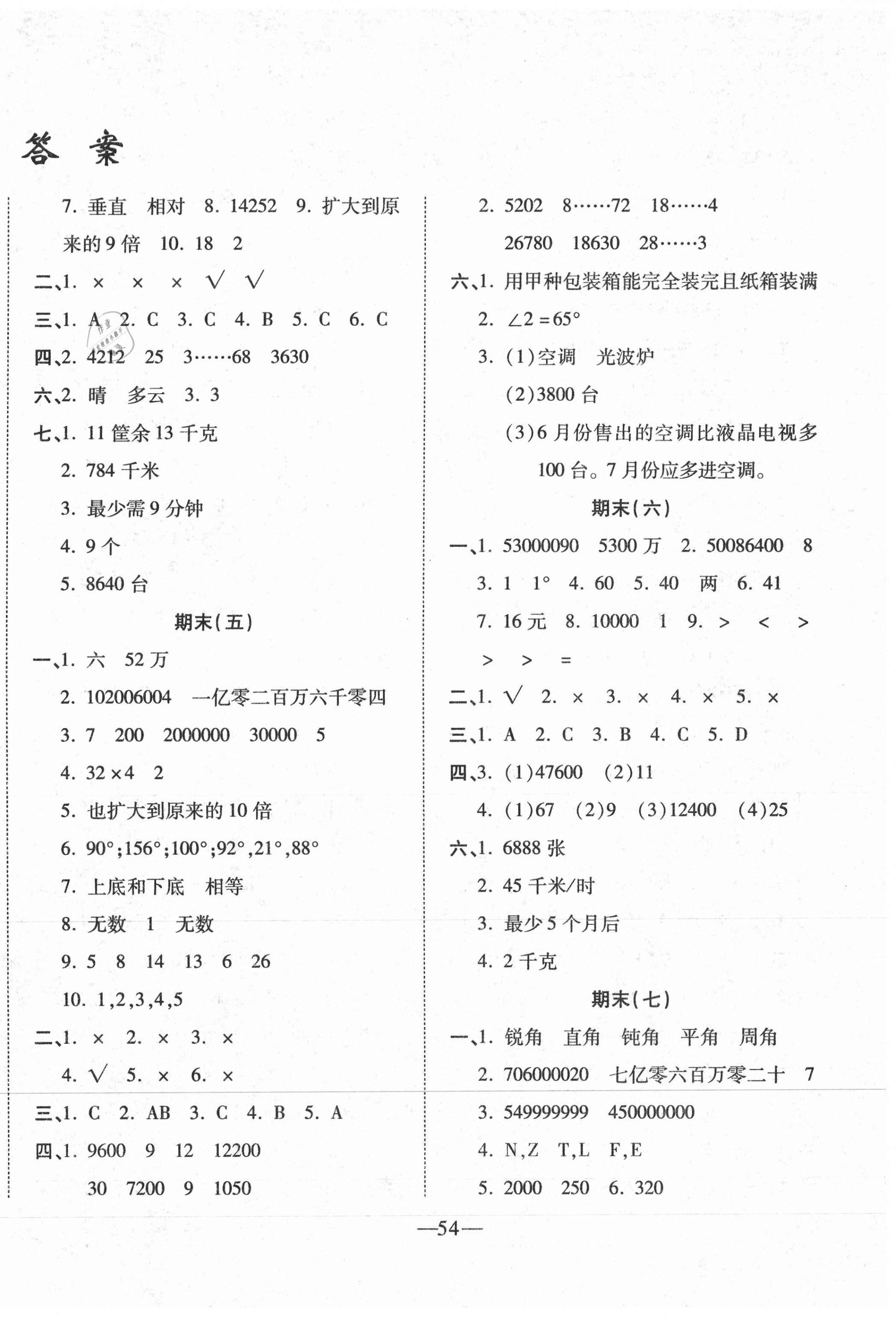 2020年期末考试卷四年级数学上册人教版 第2页