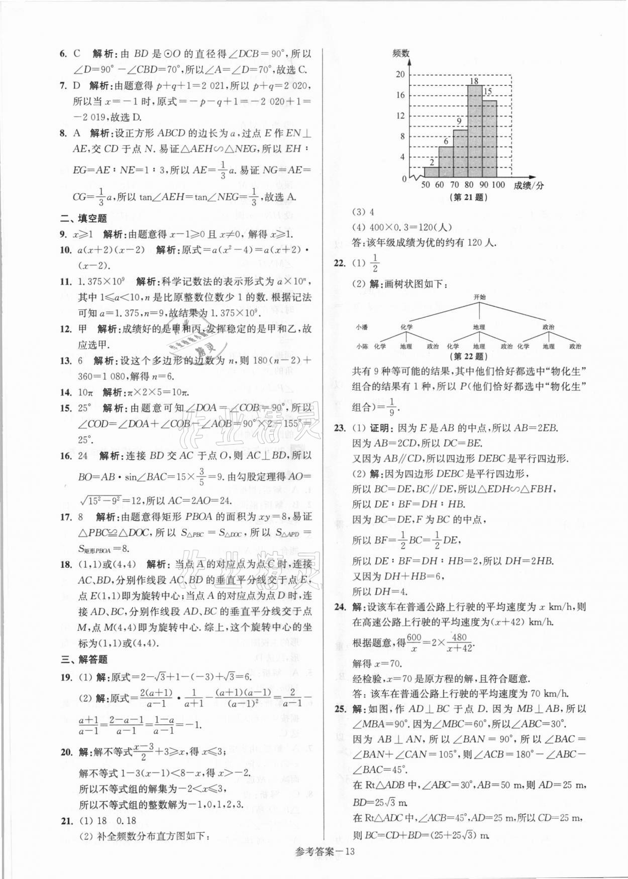 2021年揚(yáng)州市中考總復(fù)習(xí)一卷通數(shù)學(xué) 參考答案第13頁(yè)