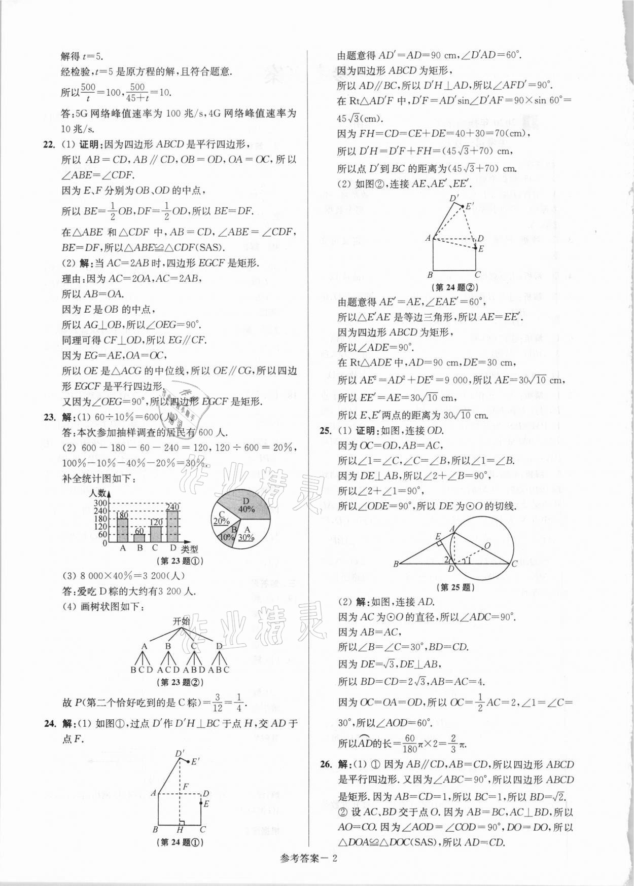 2021年揚州市中考總復習一卷通數(shù)學 參考答案第2頁