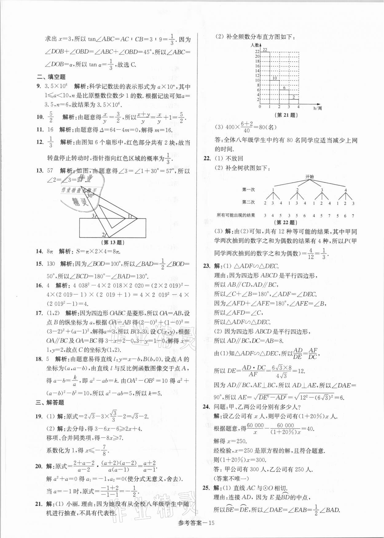 2021年揚(yáng)州市中考總復(fù)習(xí)一卷通數(shù)學(xué) 參考答案第15頁(yè)