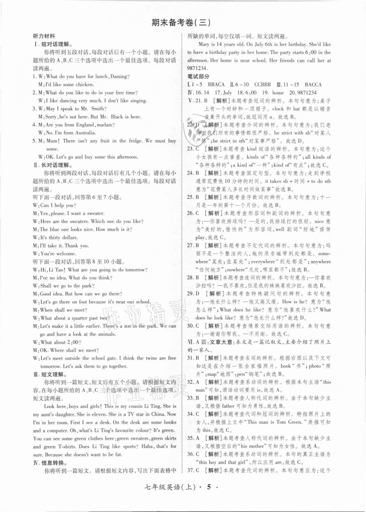 2020年金牌備考卷七年級(jí)英語上冊(cè)人教版 第5頁