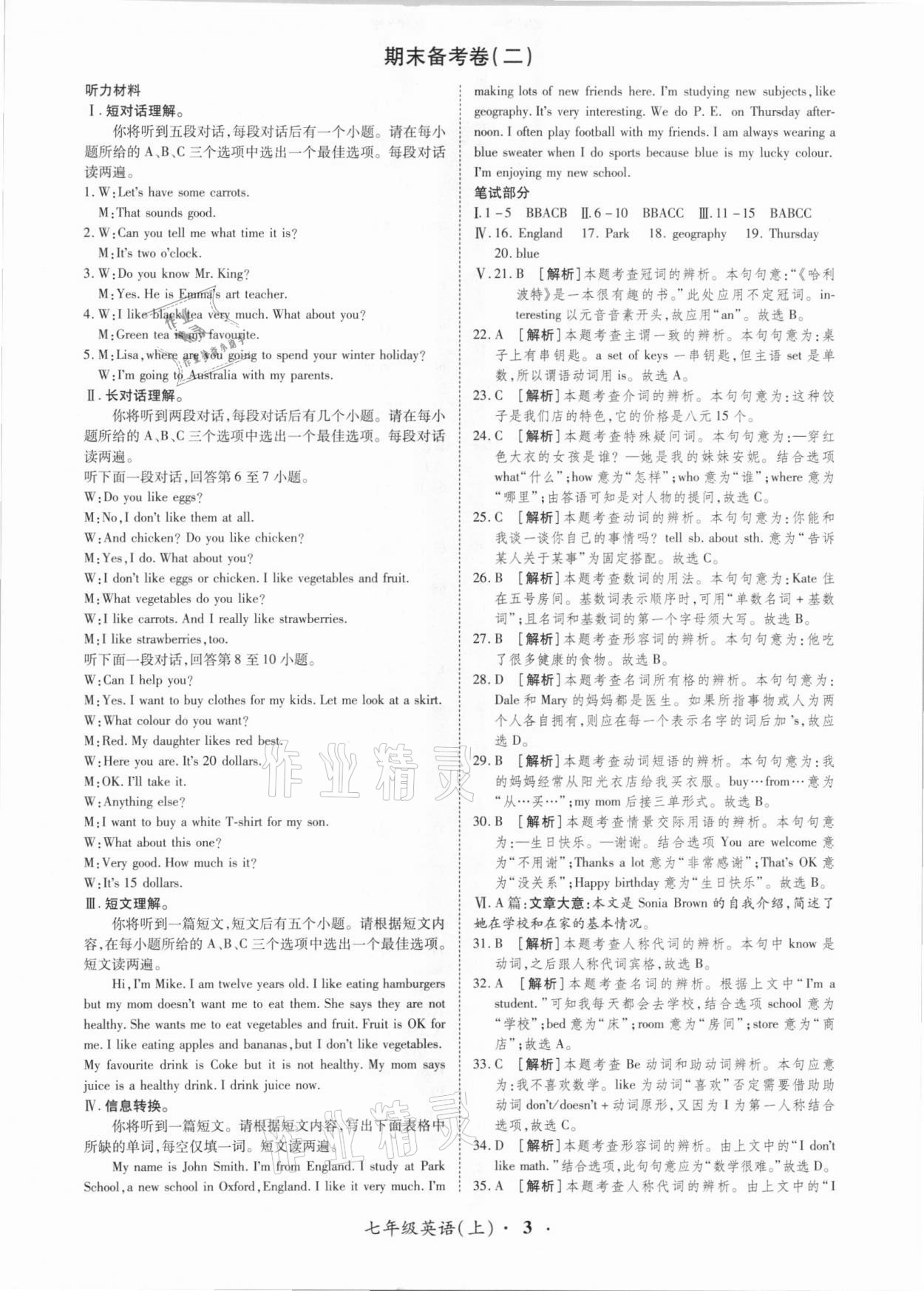 2020年金牌備考卷七年級(jí)英語(yǔ)上冊(cè)人教版 第3頁(yè)