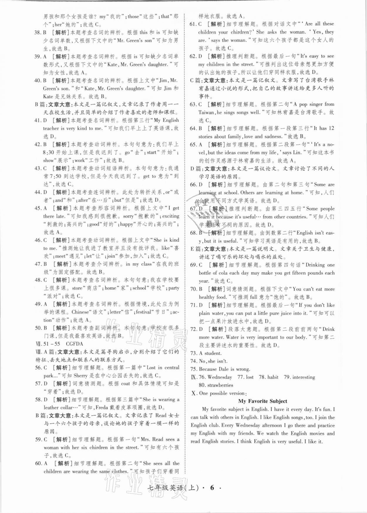 2020年金牌備考卷七年級英語上冊人教版 第6頁