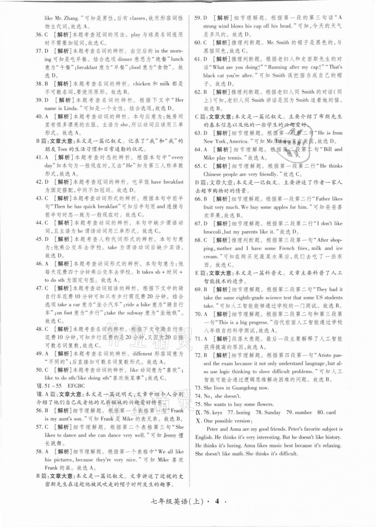 2020年金牌備考卷七年級英語上冊人教版 第4頁