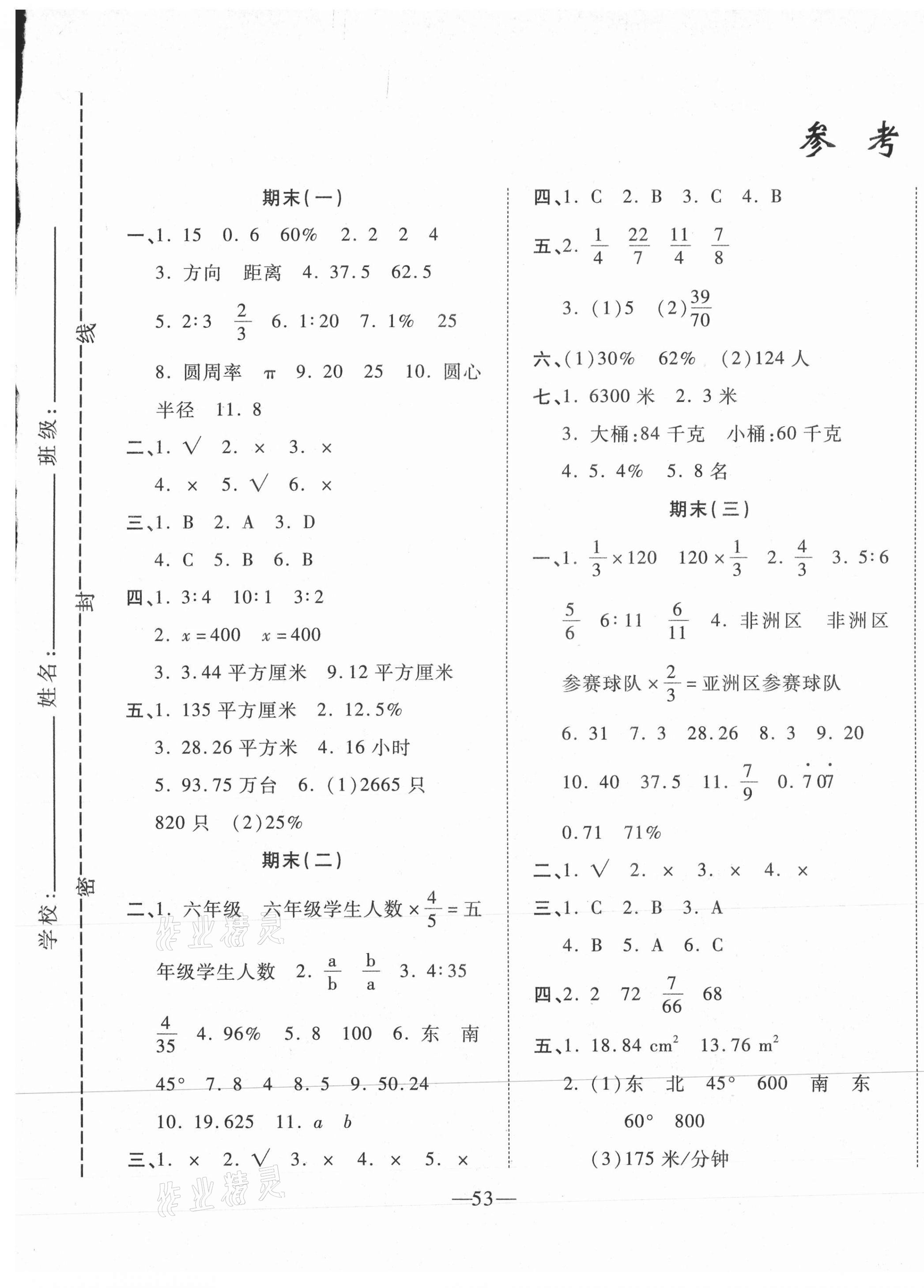 2020年期末考試卷六年級數(shù)學(xué)上冊人教版 第1頁