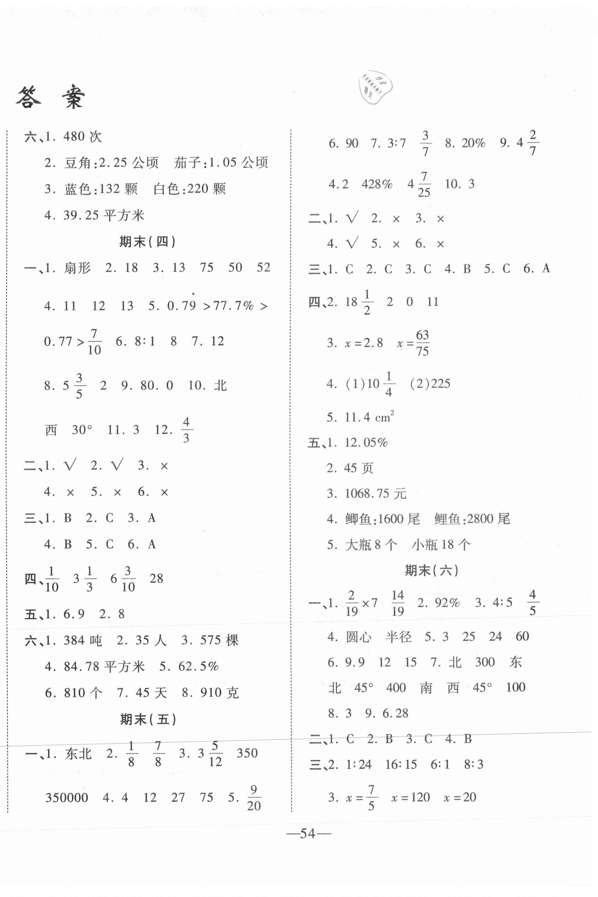 2020年期末考试卷六年级数学上册人教版 第2页