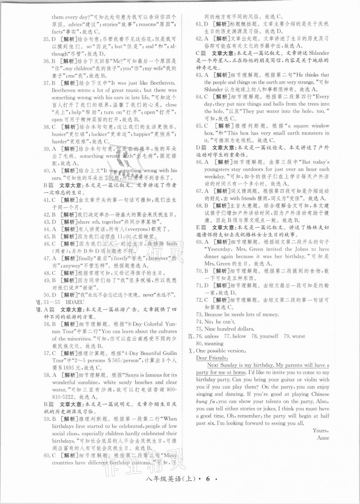 2020年金牌備考卷八年級(jí)英語(yǔ)上冊(cè)人教版 第6頁(yè)