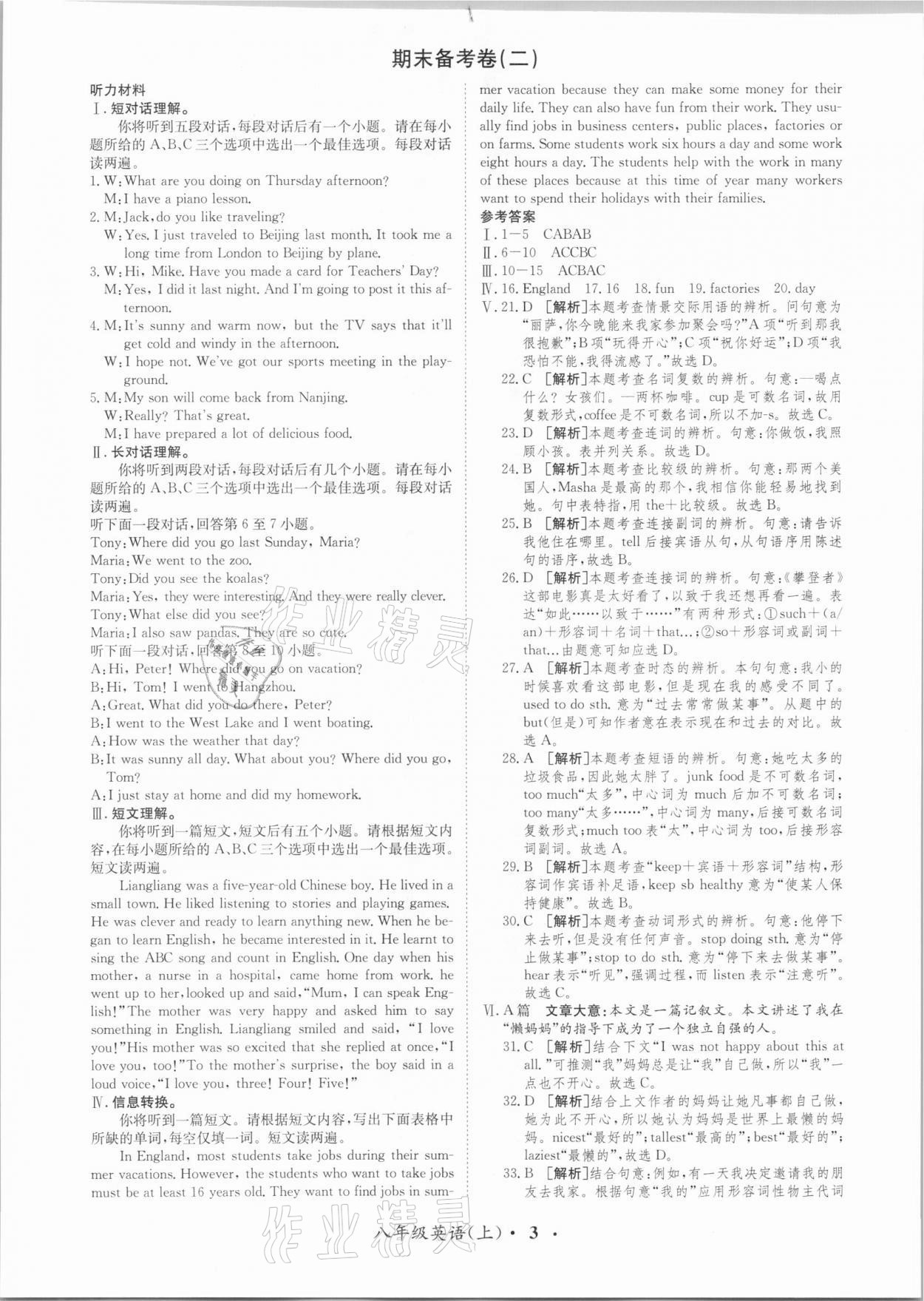 2020年金牌備考卷八年級英語上冊人教版 第3頁