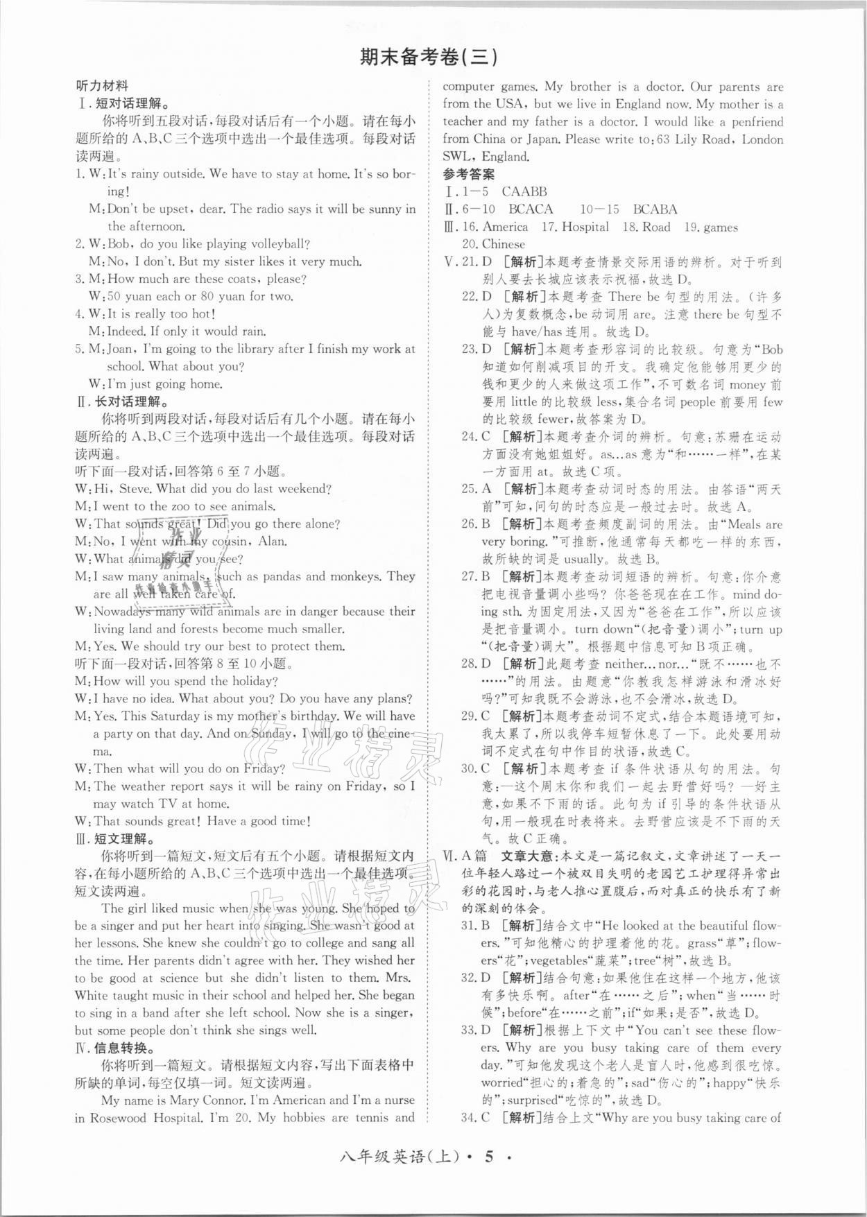 2020年金牌備考卷八年級英語上冊人教版 第5頁