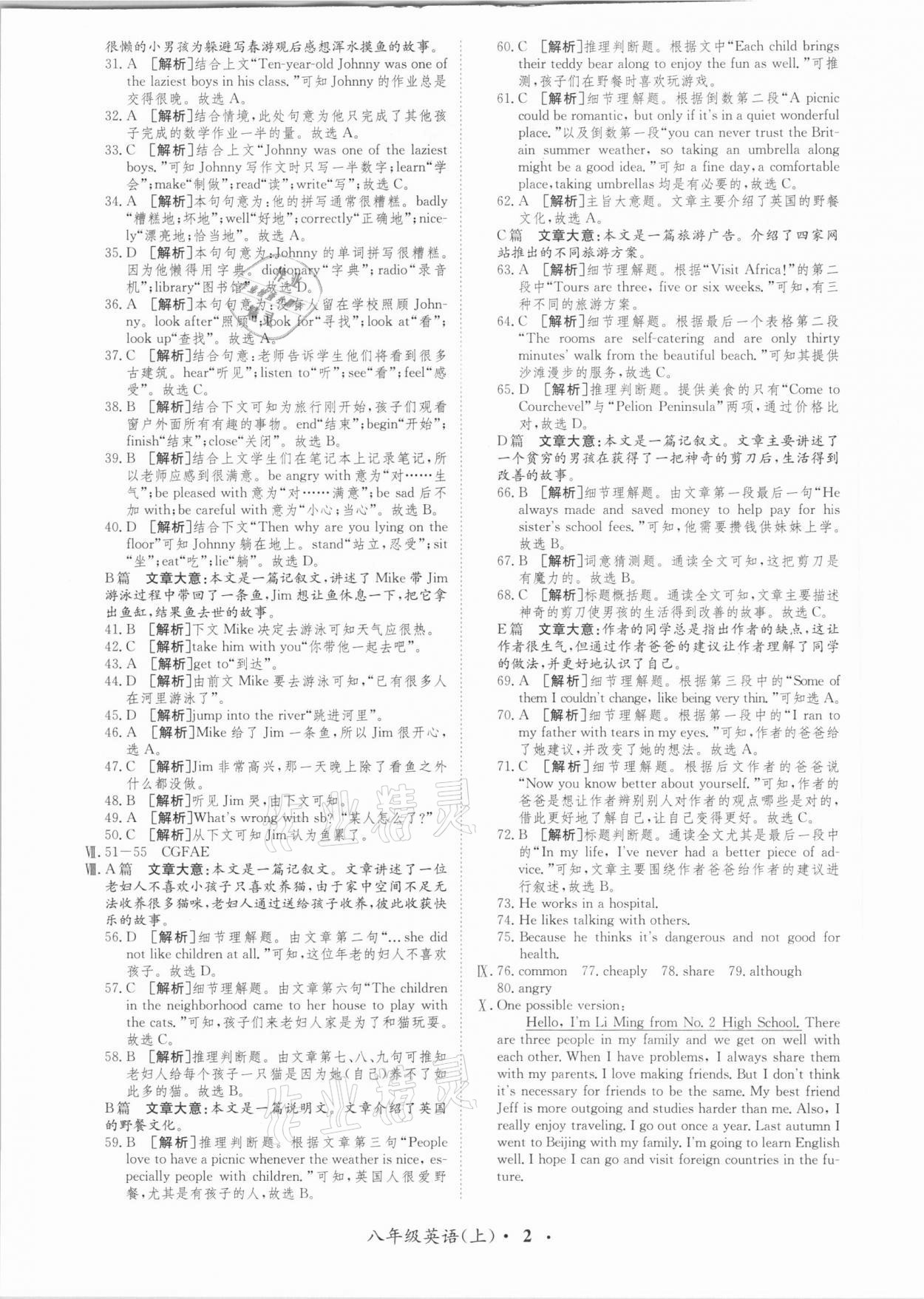 2020年金牌備考卷八年級英語上冊人教版 第2頁