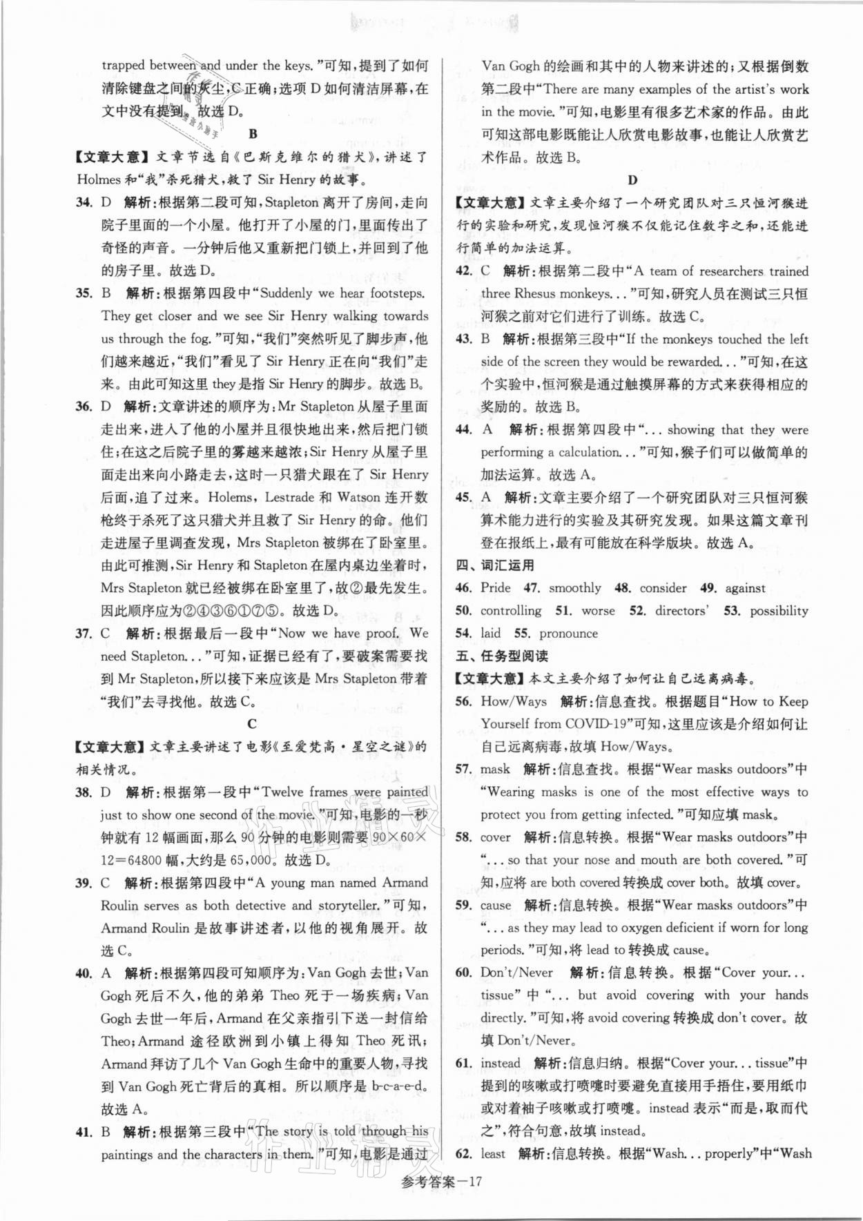 2021年揚州市中考總復(fù)習(xí)一卷通英語 參考答案第17頁