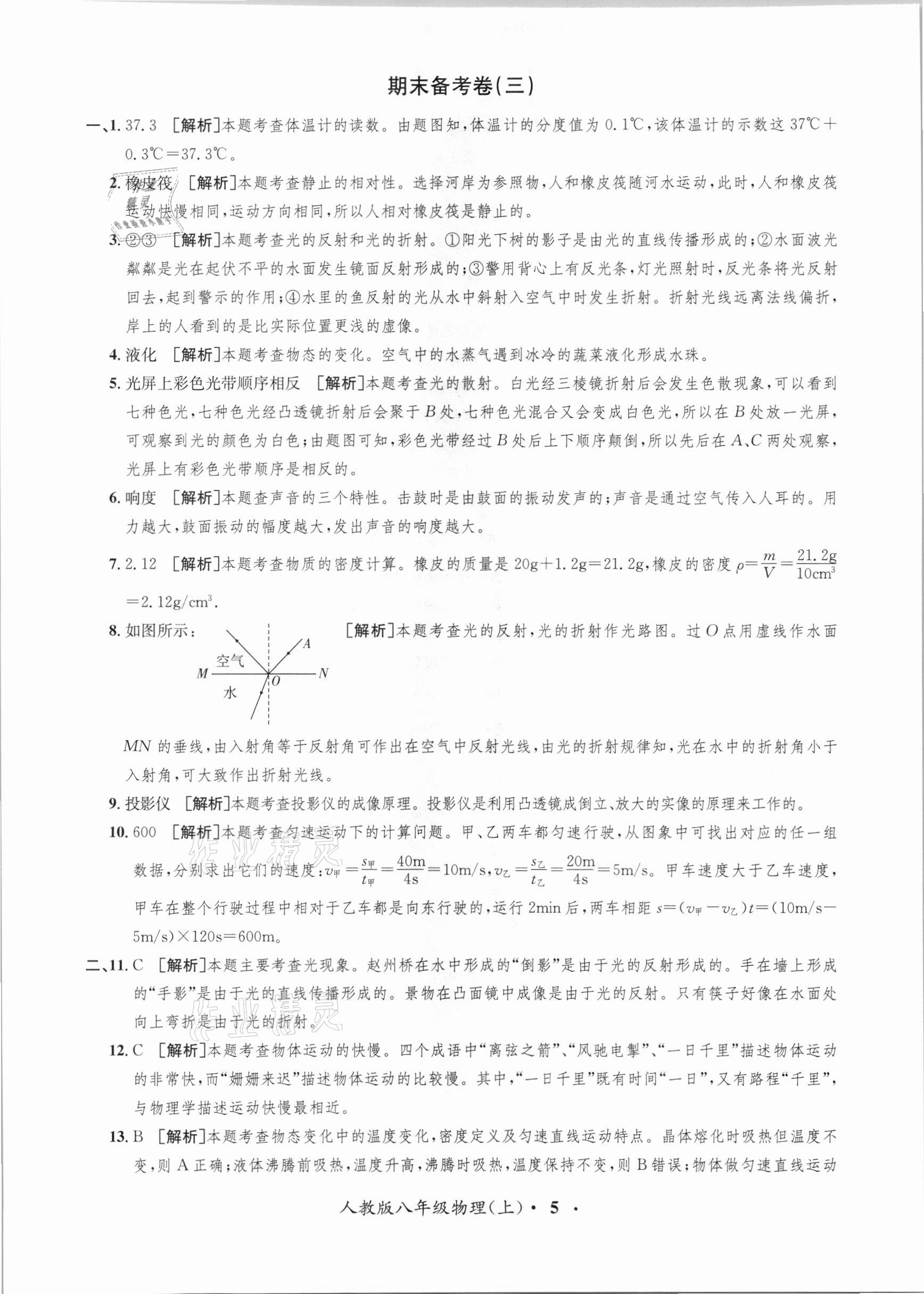 2020年金牌備考卷八年級物理上冊人教版 第5頁