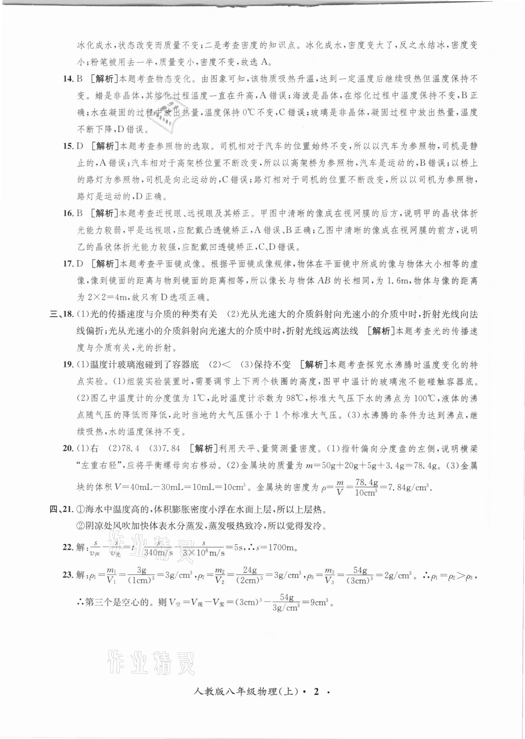 2020年金牌備考卷八年級(jí)物理上冊(cè)人教版 第2頁